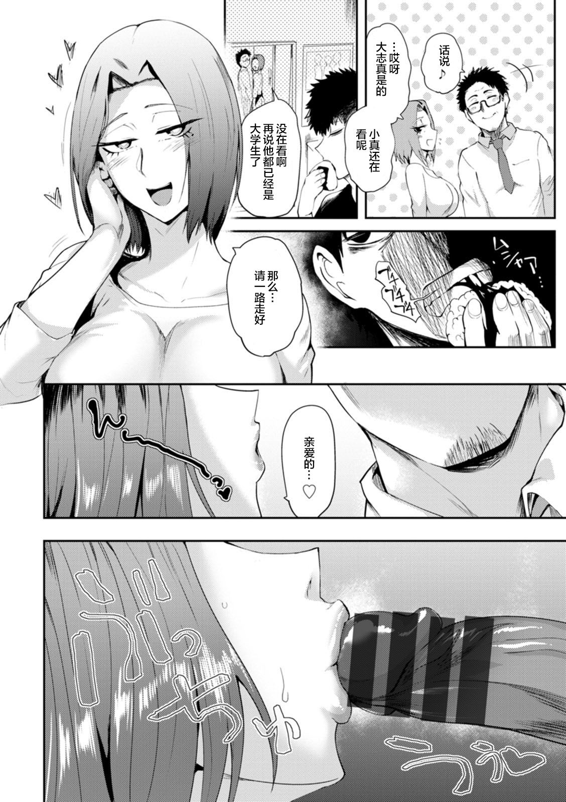 [日本漫画] 姉、ちゃんと交さろう 单本,熟女人妻,巨乳大奶#[18P]-2