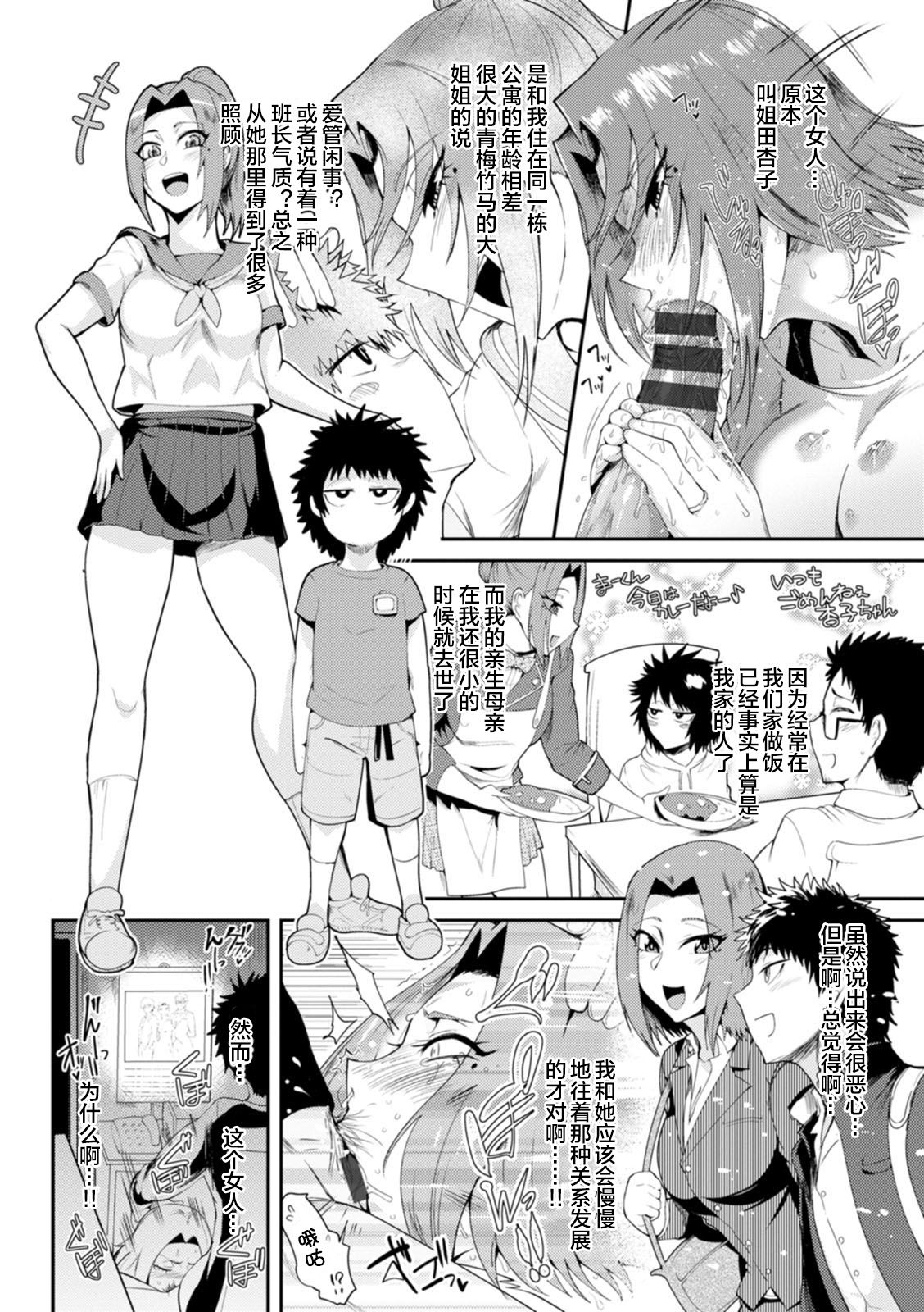 [日本漫画] 姉、ちゃんと交さろう 单本,熟女人妻,巨乳大奶#[18P]-4