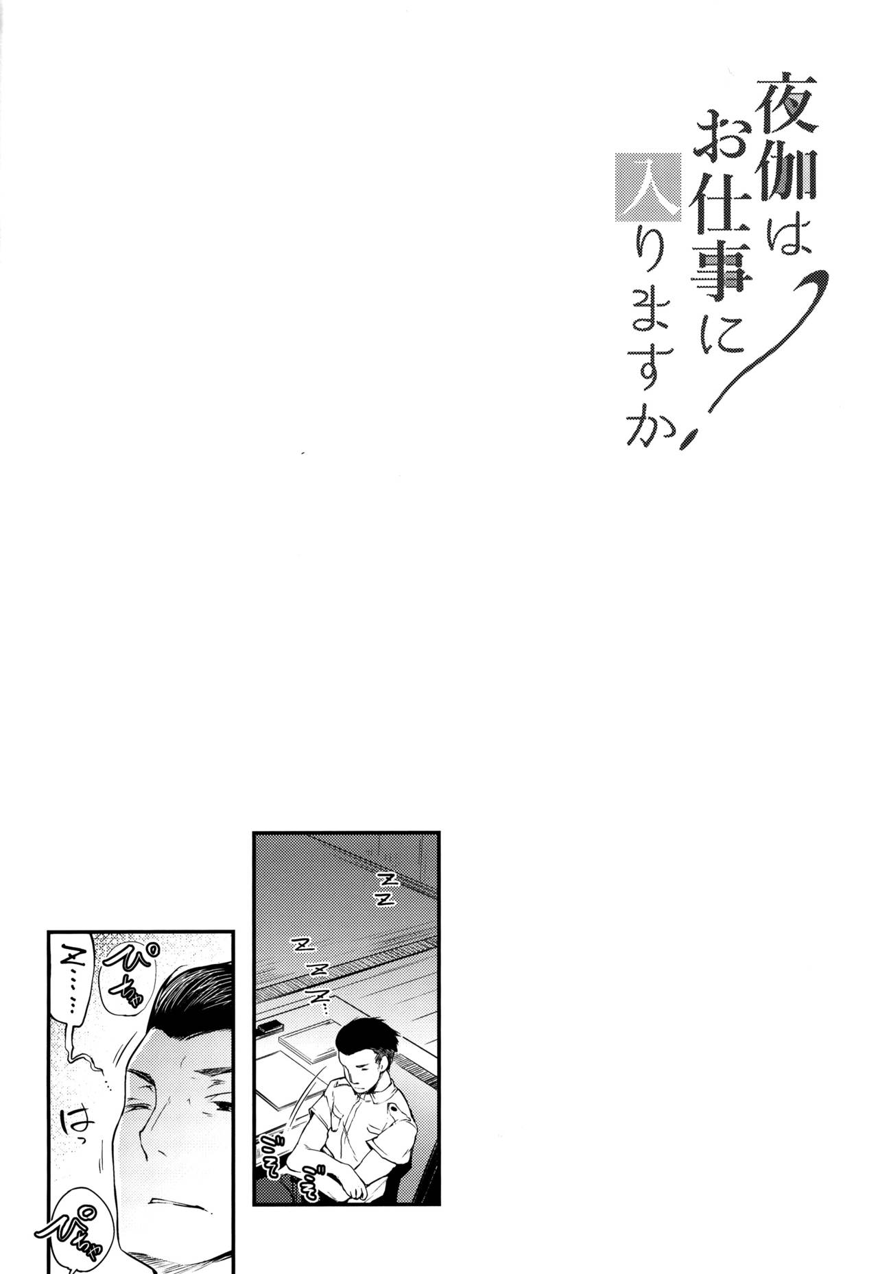 [日本漫画] 夜伽はお仕事に入りますか? 单本,黑丝丝袜,巨乳大奶#[24P]-3