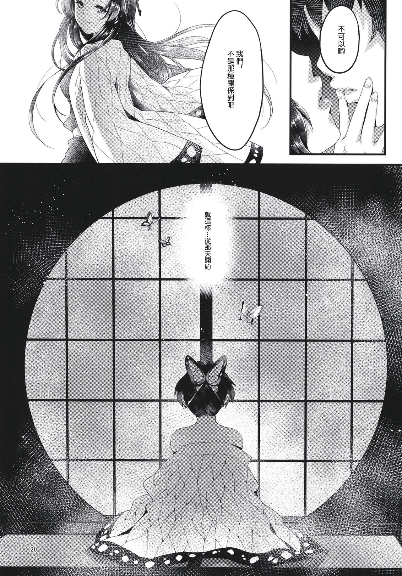 [日本漫画] 蝶屋敷へようこそ 单本,黑丝丝袜,足控#[46P]-20