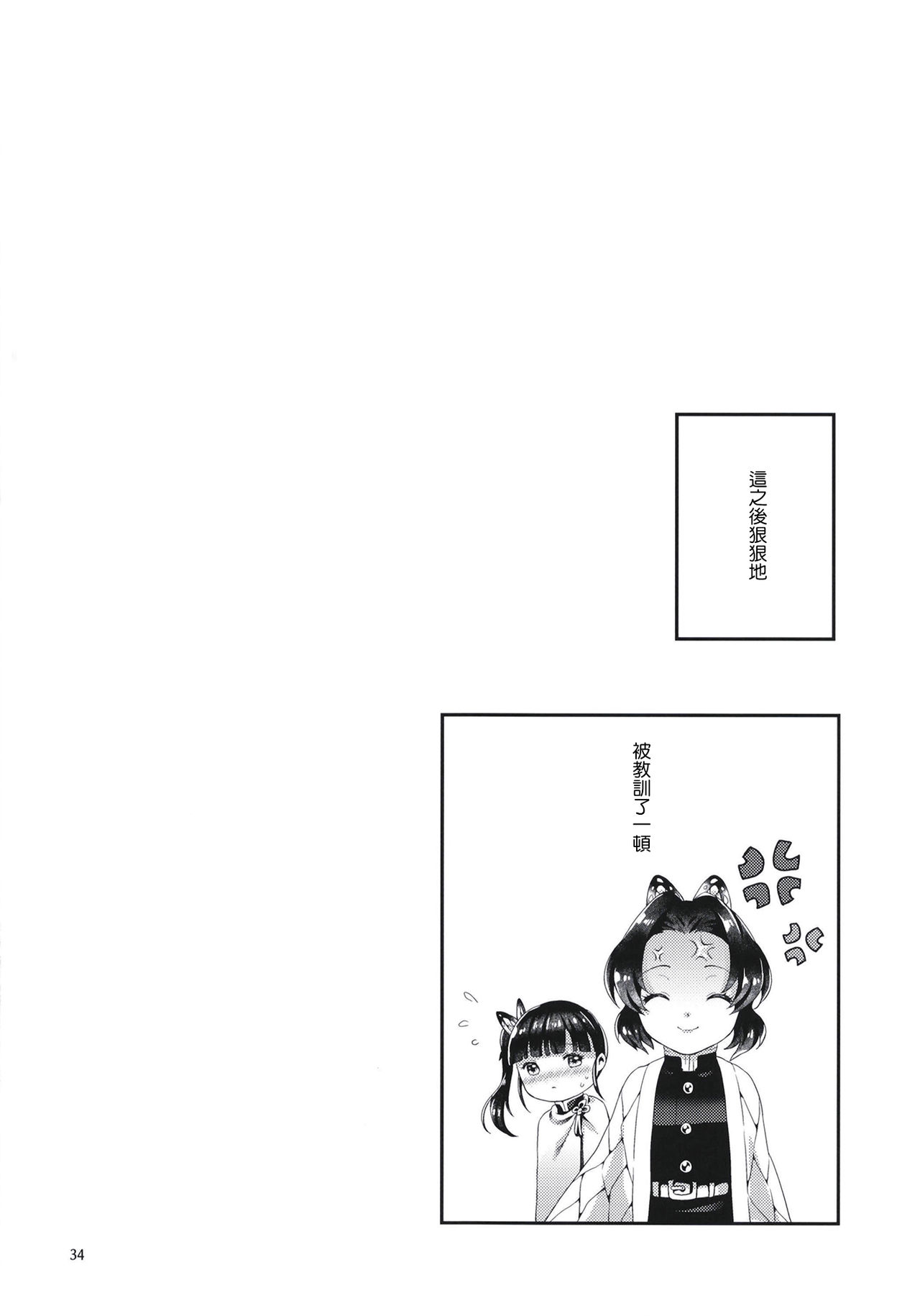 [日本漫画] 蝶屋敷へようこそ 单本,黑丝丝袜,足控#[46P]-35