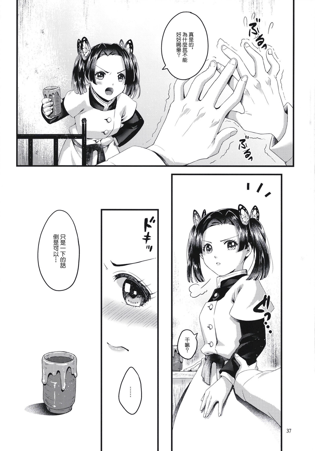 [日本漫画] 蝶屋敷へようこそ 单本,黑丝丝袜,足控#[46P]-38