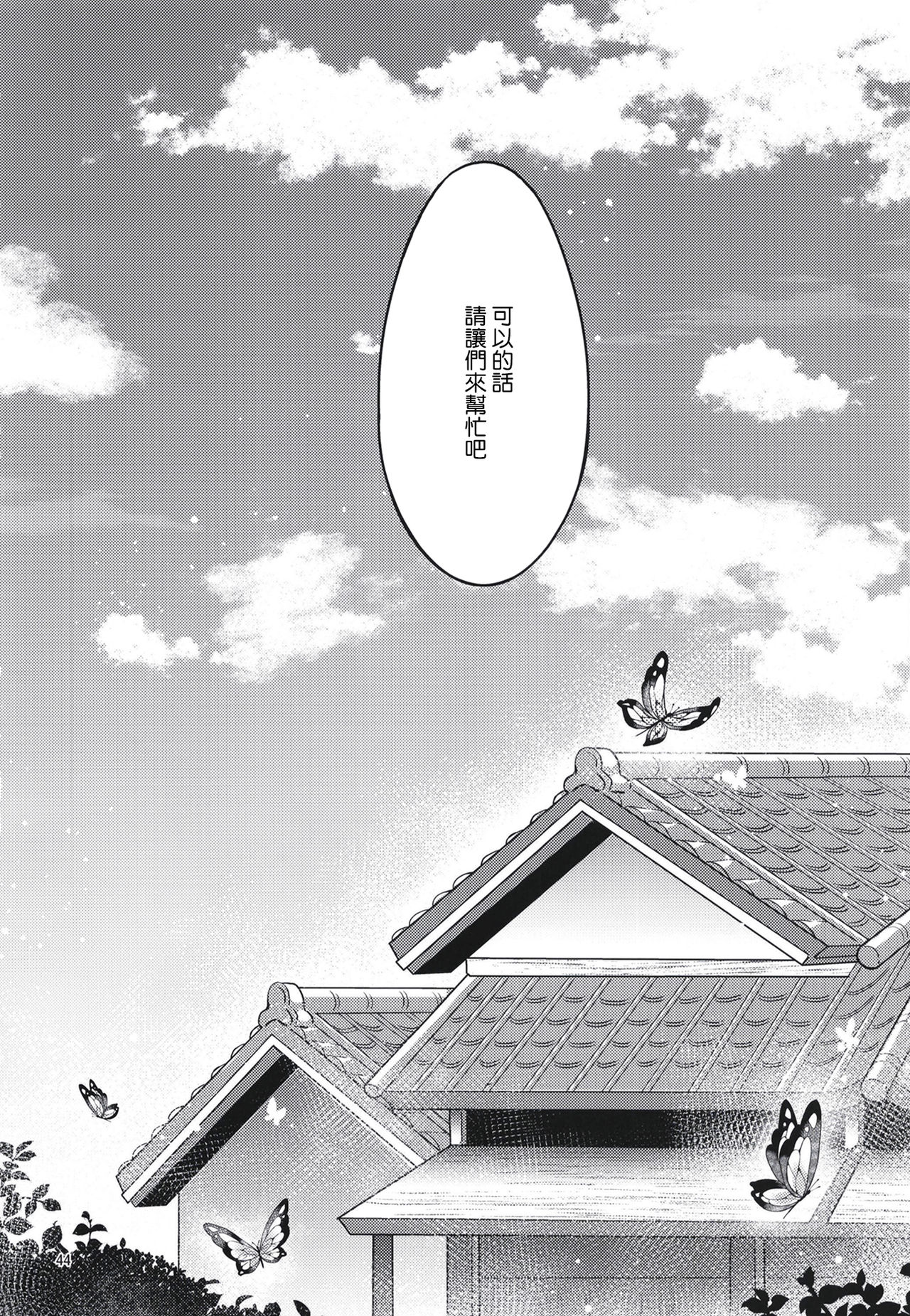 [日本漫画] 蝶屋敷へようこそ 单本,黑丝丝袜,足控#[46P]-44