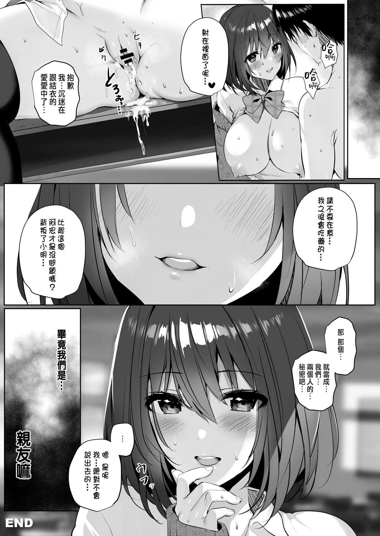 [日本漫画] 妹系巨乳の親友が彼女のいる俺を誘惑してきた 单本,黑丝丝袜,巨乳大奶,NTR#[30P]-29