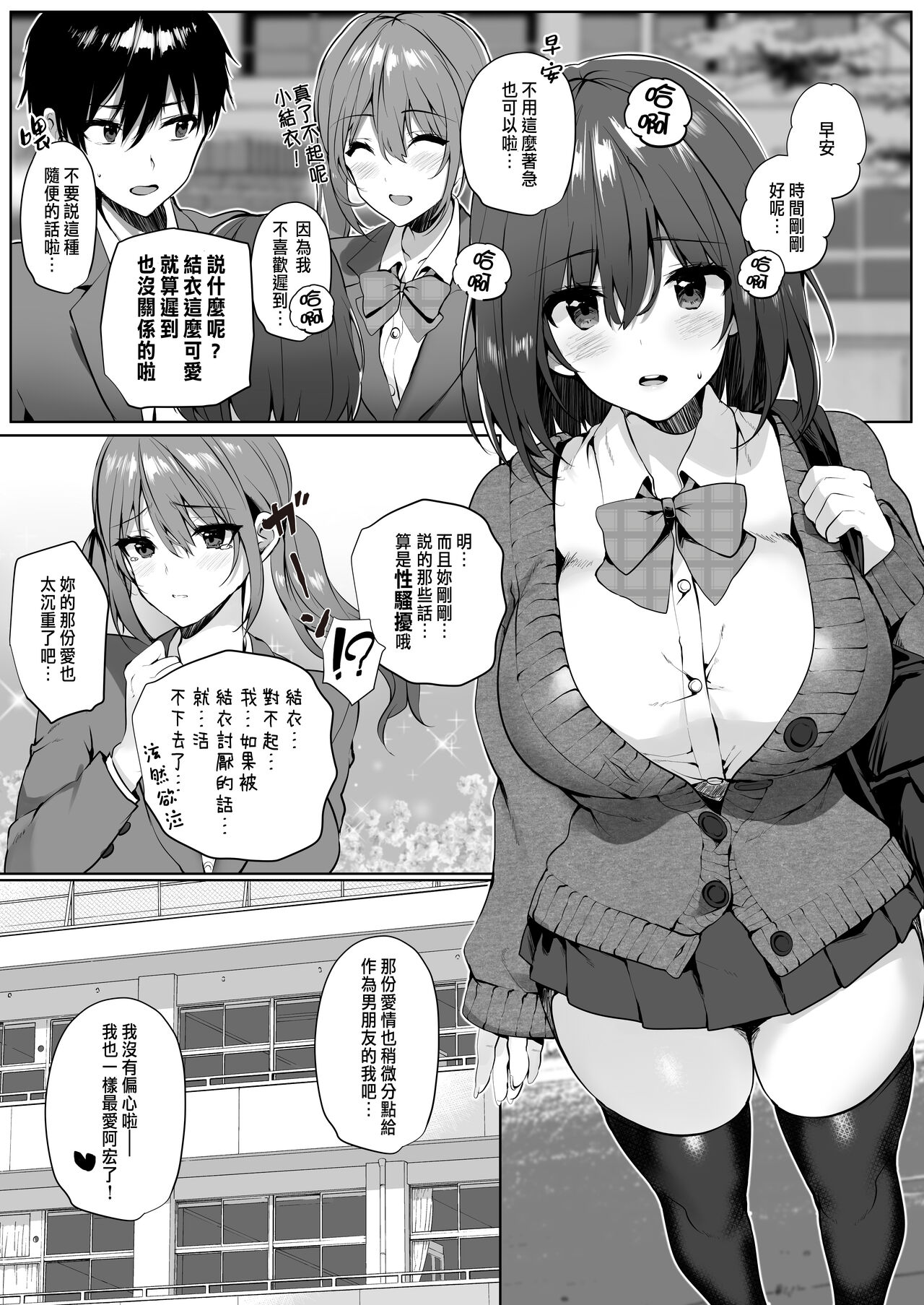 [日本漫画] 妹系巨乳の親友が彼女のいる俺を誘惑してきた 单本,黑丝丝袜,巨乳大奶,NTR#[30P]-5