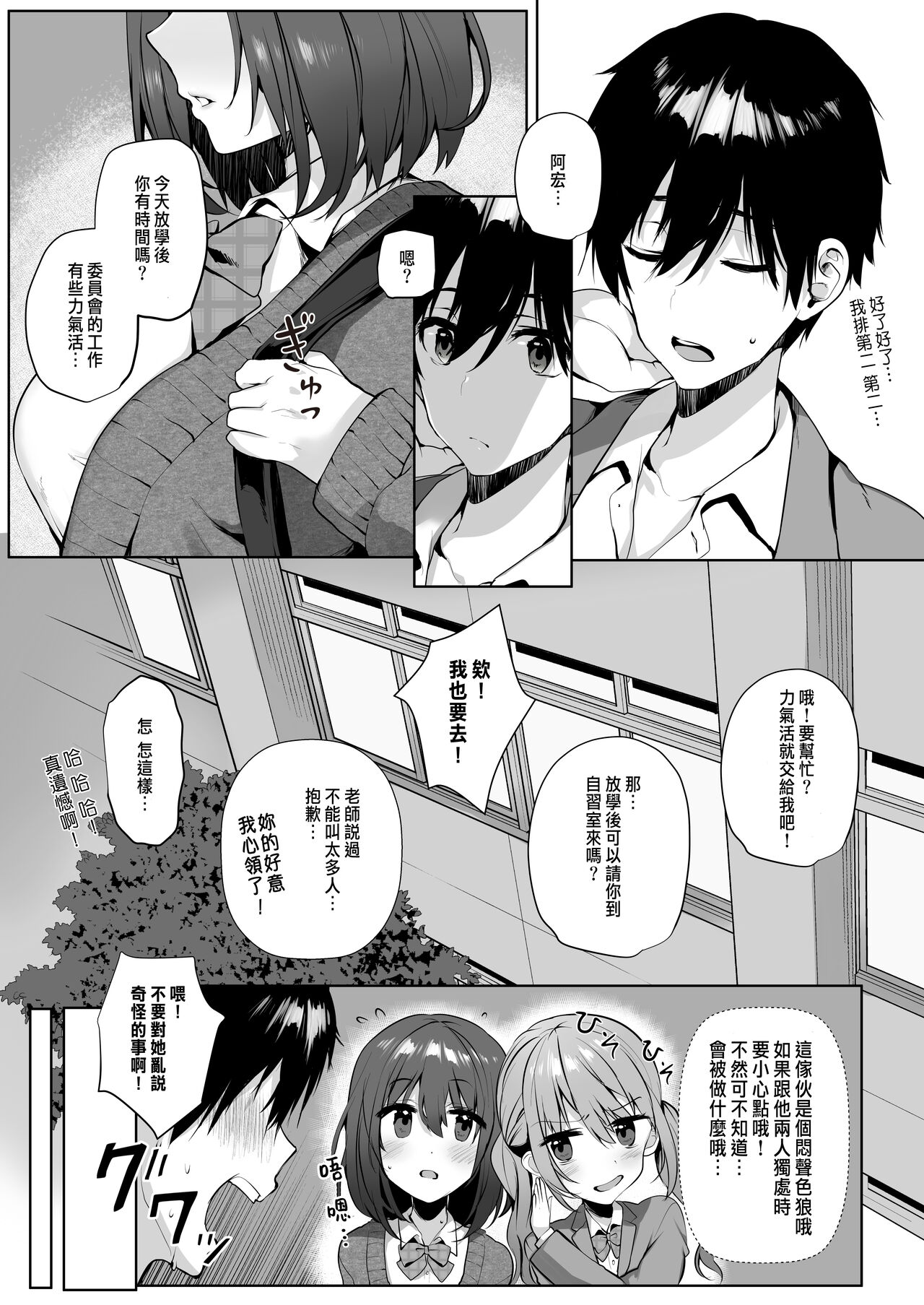 [日本漫画] 妹系巨乳の親友が彼女のいる俺を誘惑してきた 单本,黑丝丝袜,巨乳大奶,NTR#[30P]-6