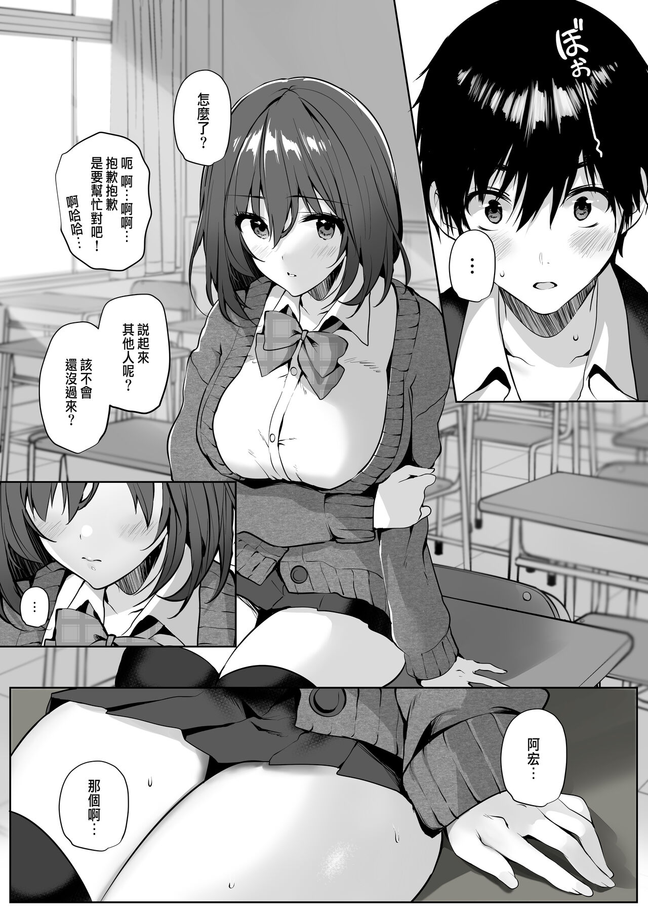 [日本漫画] 妹系巨乳の親友が彼女のいる俺を誘惑してきた 单本,黑丝丝袜,巨乳大奶,NTR#[30P]-8