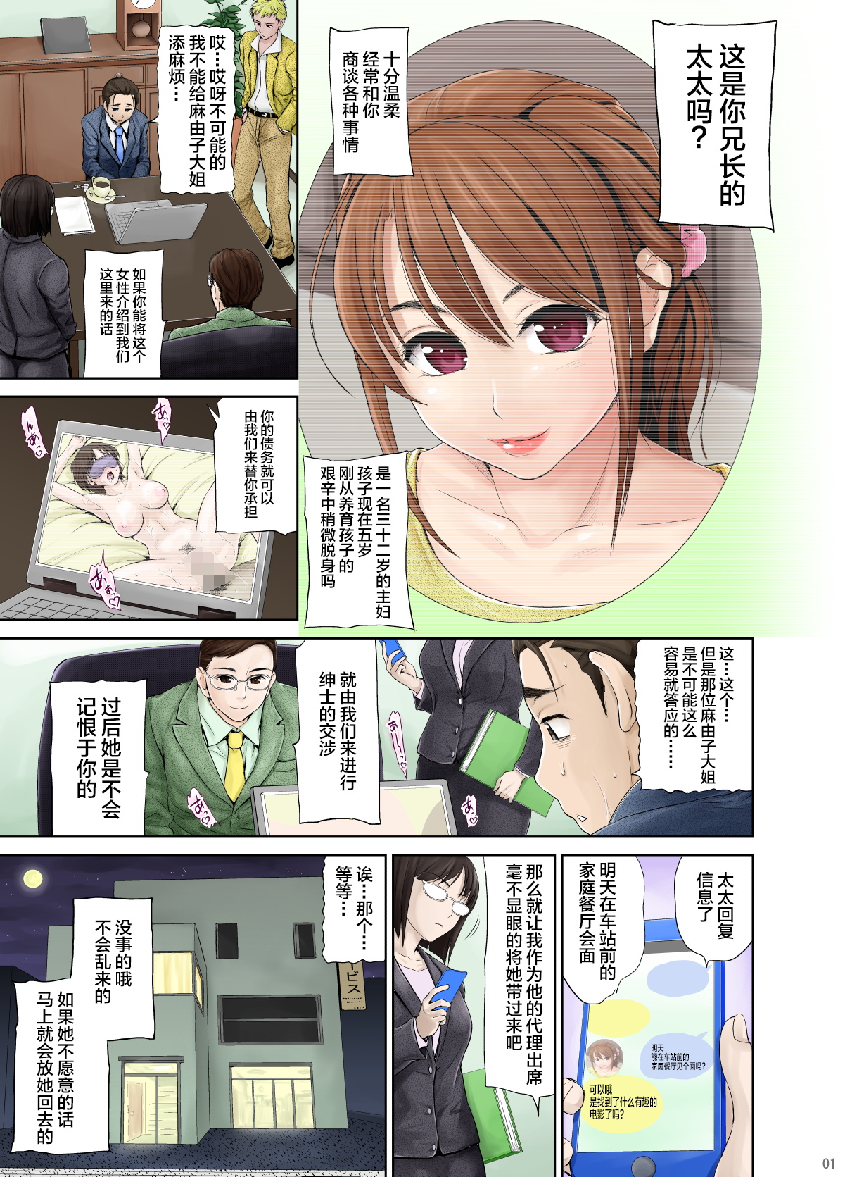 [日本漫画] 兄嫁 麻由子 ～友達のような関係の僕の兄嫁がハメ撮り男優の手によってチ○ポ狂いの本性を暴かれていく…～ 单本,熟女人妻,巨乳大奶#[51P]-4