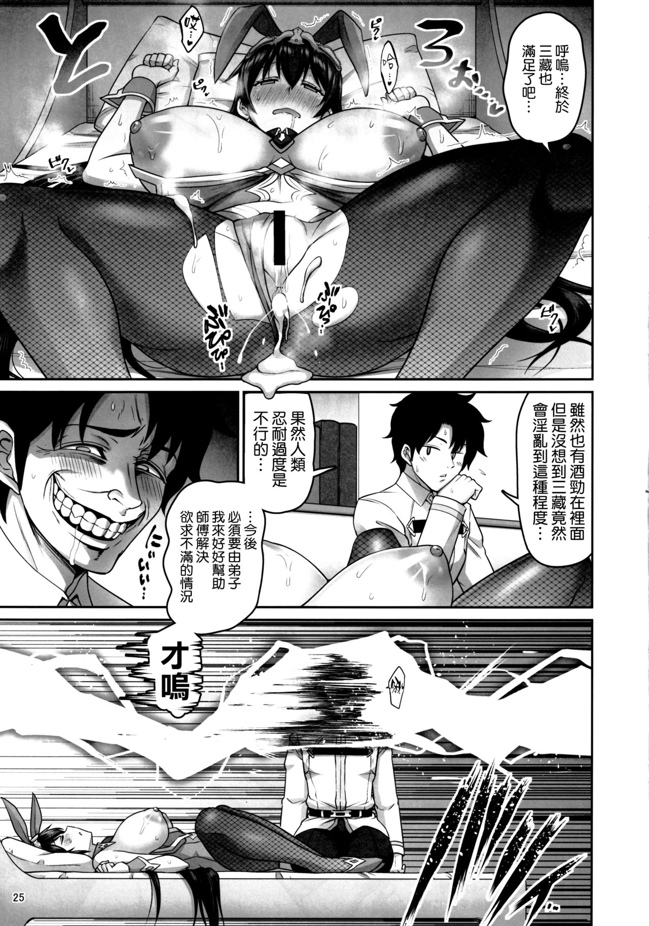 [日本漫画] 性欲爆発!三蔵ちゃん 单本,黑丝丝袜,巨乳大奶#[25P]-24