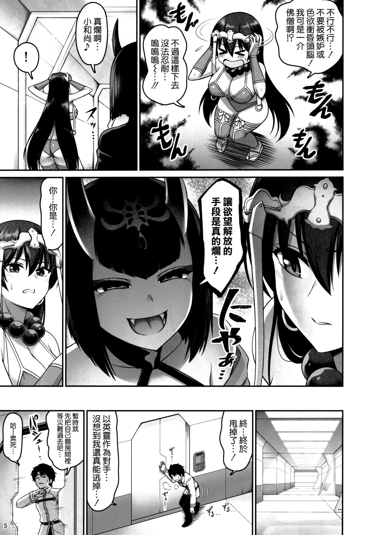 [日本漫画] 性欲爆発!三蔵ちゃん 单本,黑丝丝袜,巨乳大奶#[25P]-4