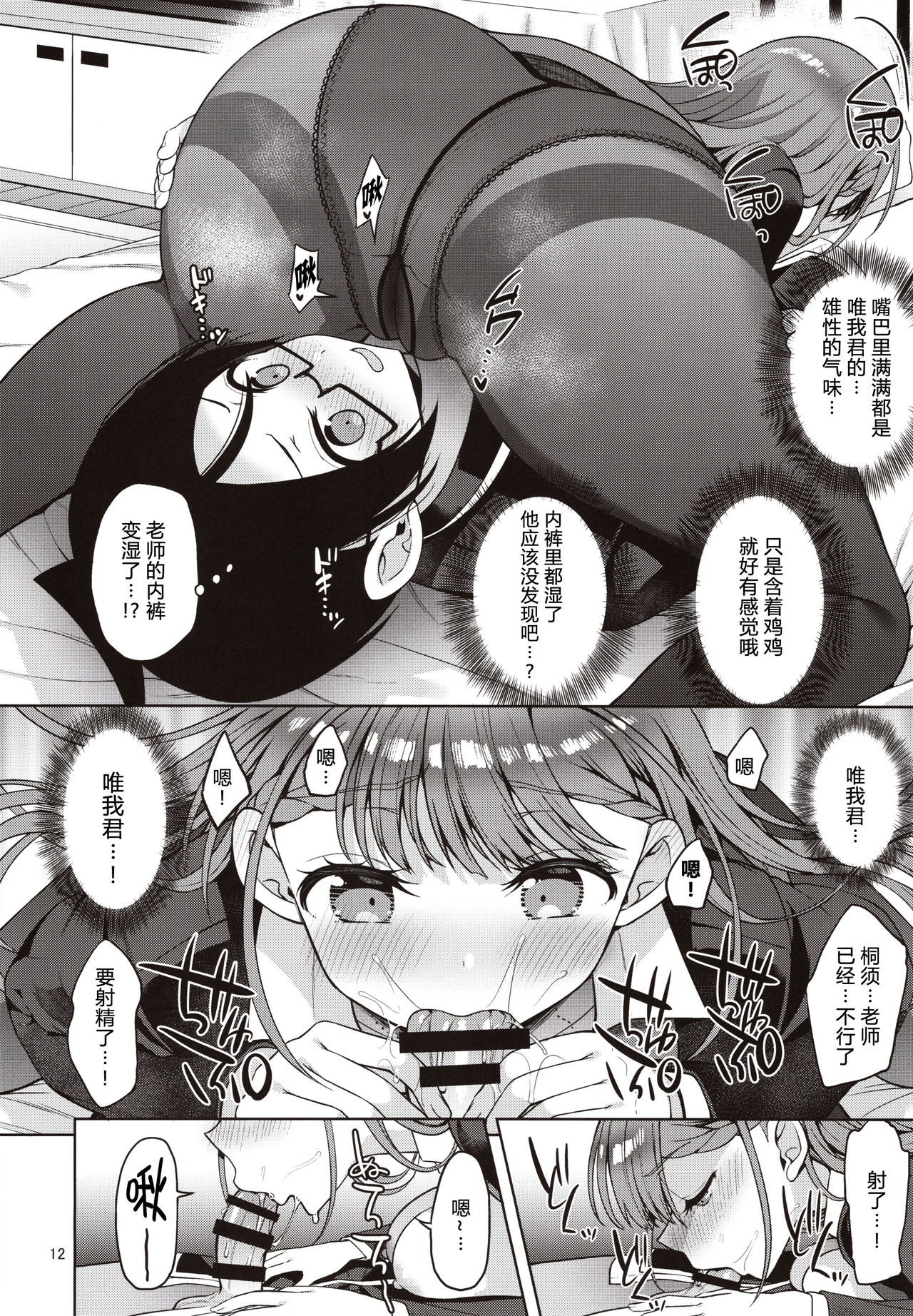 [日本漫画] 桐須先生が教える保健体育 单本,巨乳大奶,女学生#[27P]-11