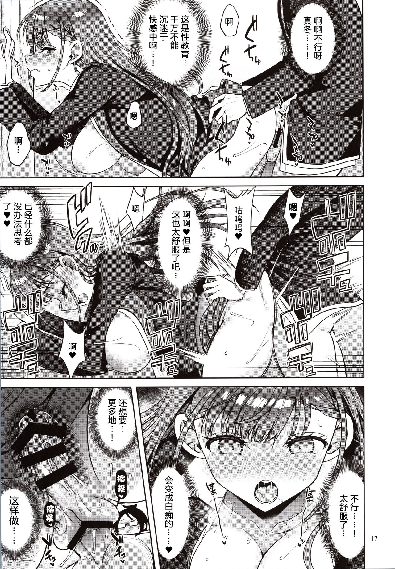 [日本漫画] 桐須先生が教える保健体育 单本,巨乳大奶,女学生#[27P]-16