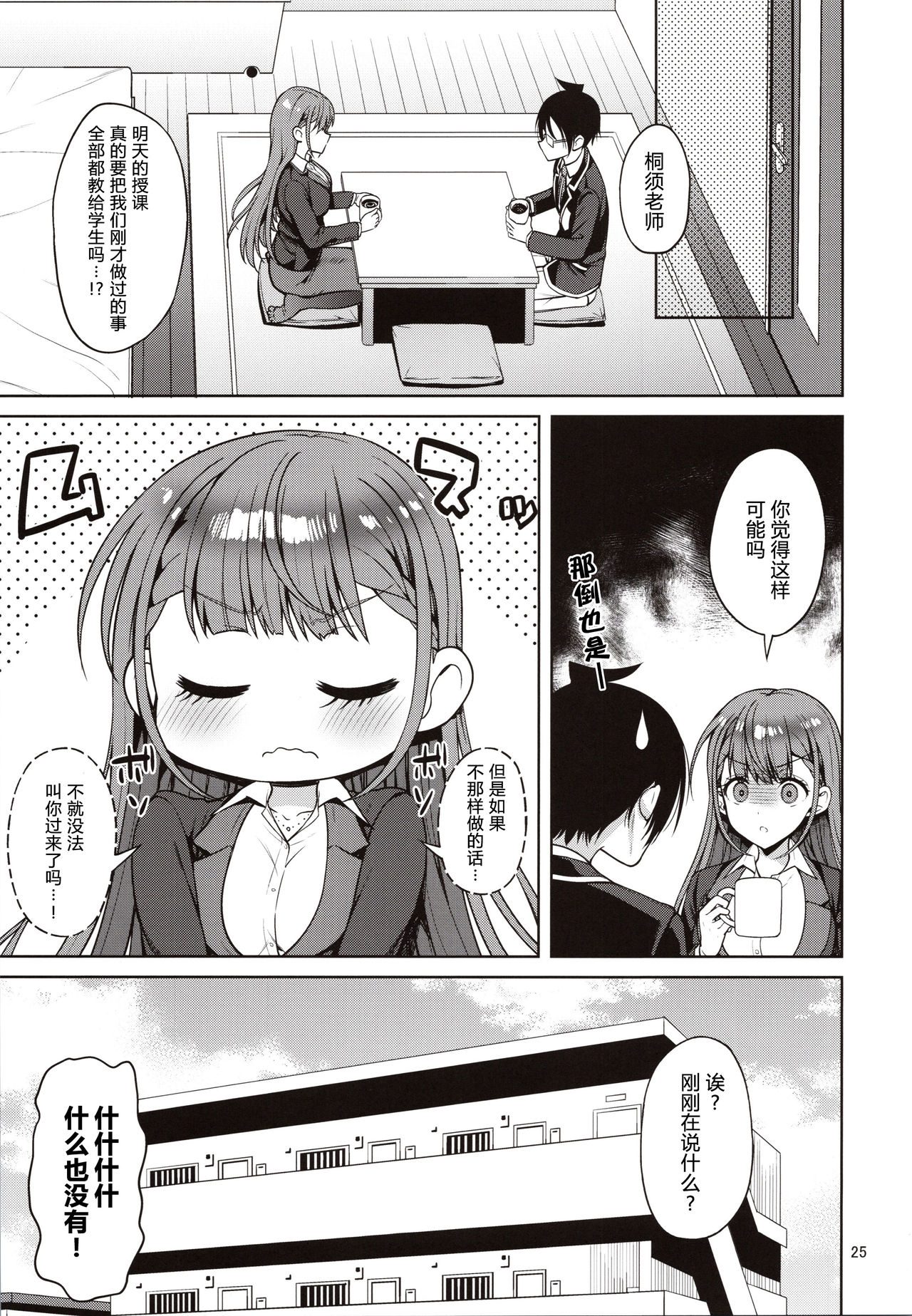 [日本漫画] 桐須先生が教える保健体育 单本,巨乳大奶,女学生#[27P]-24