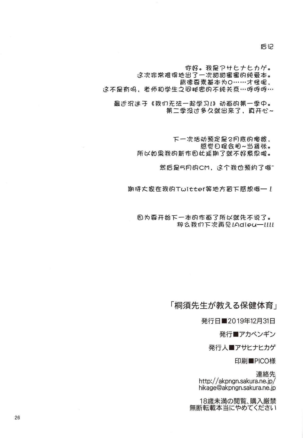 [日本漫画] 桐須先生が教える保健体育 单本,巨乳大奶,女学生#[27P]-25