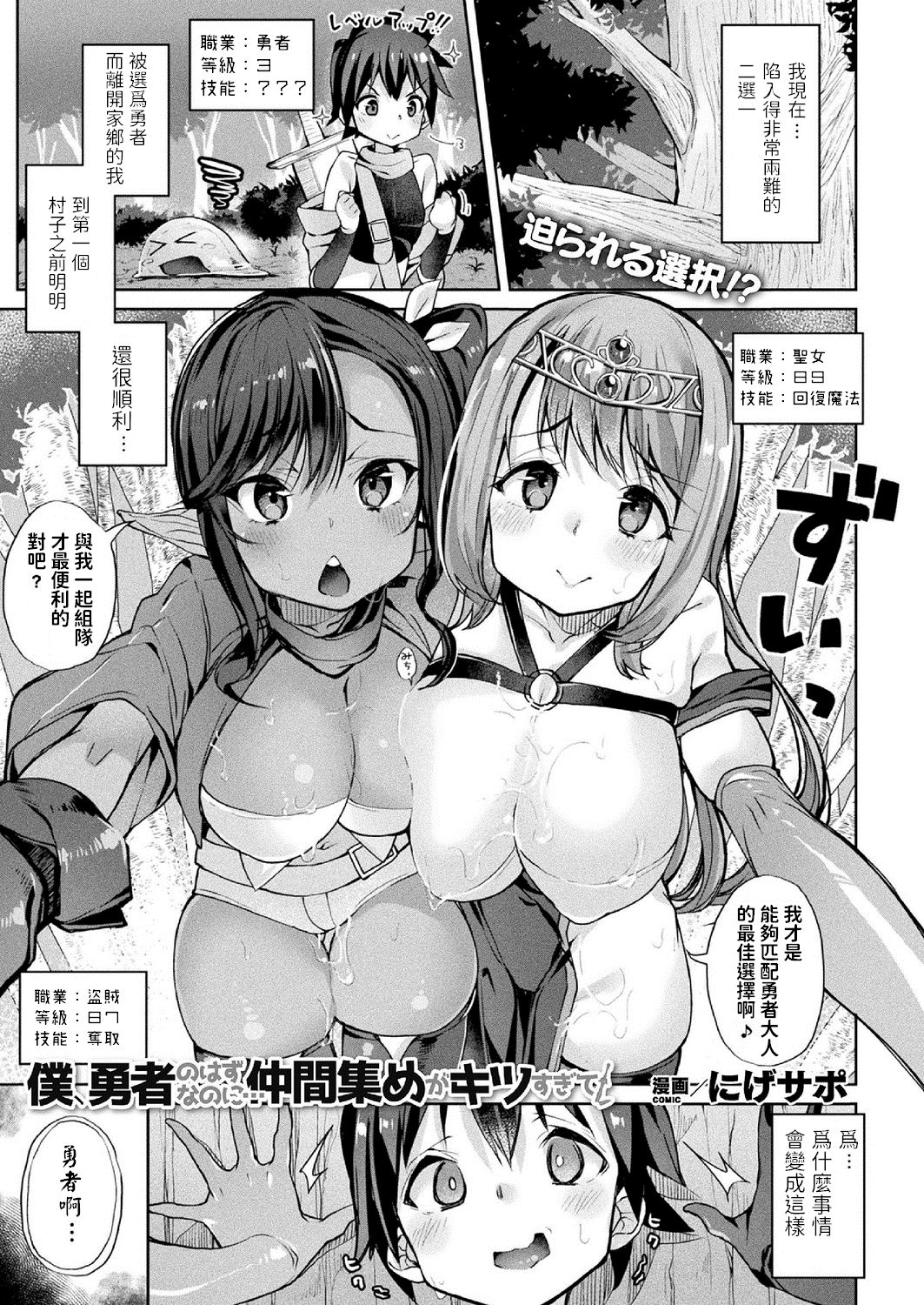 [日本漫画] 僕、勇者のはずなのに 单本,巨乳大奶#[20P]-1