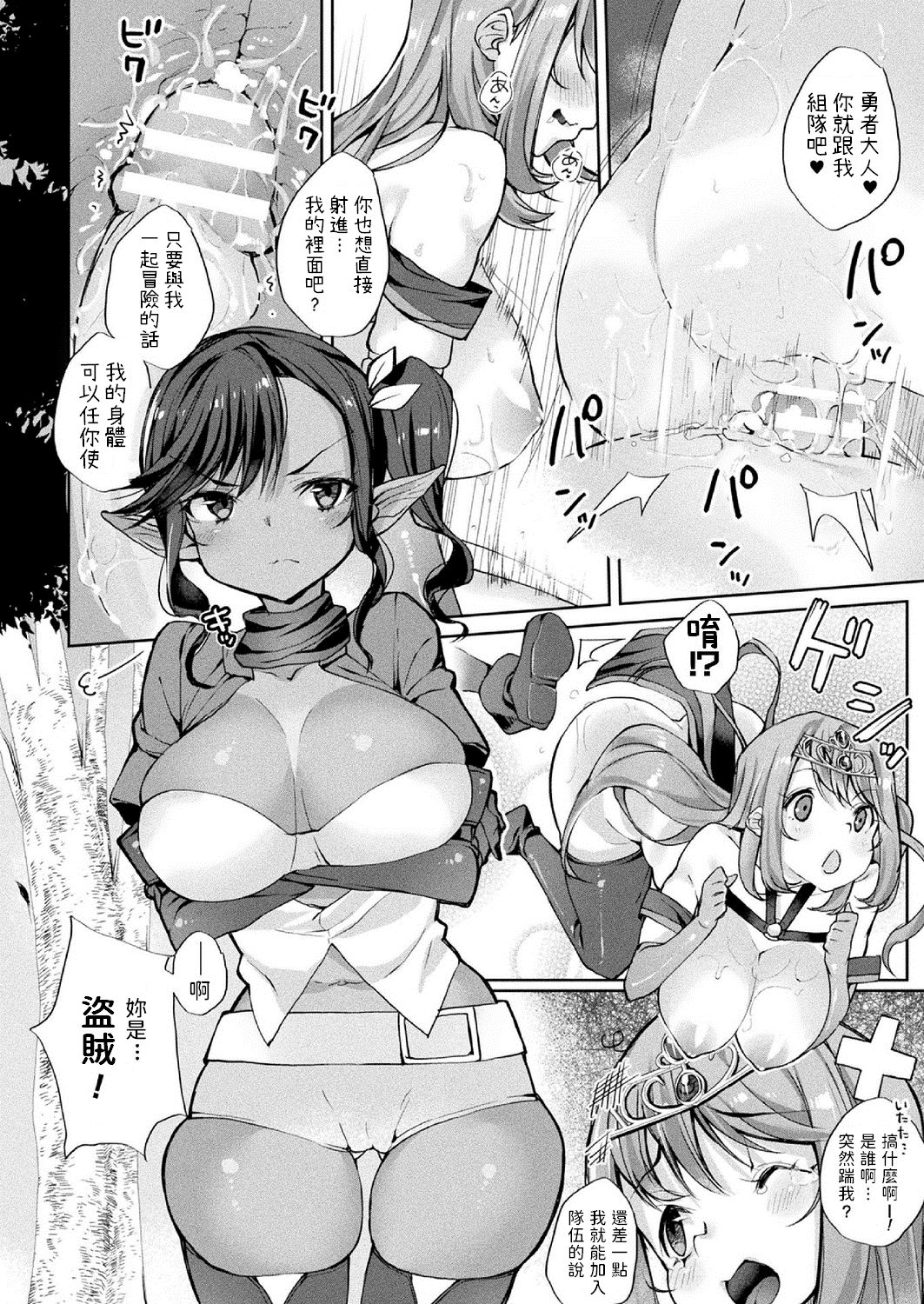 [日本漫画] 僕、勇者のはずなのに 单本,巨乳大奶#[20P]-8