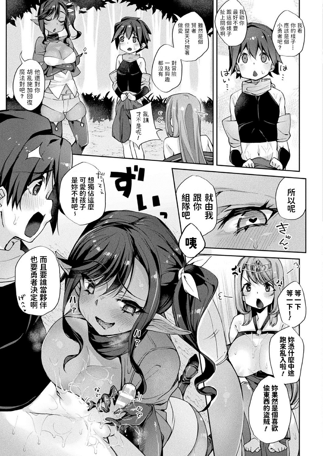 [日本漫画] 僕、勇者のはずなのに 单本,巨乳大奶#[20P]-9