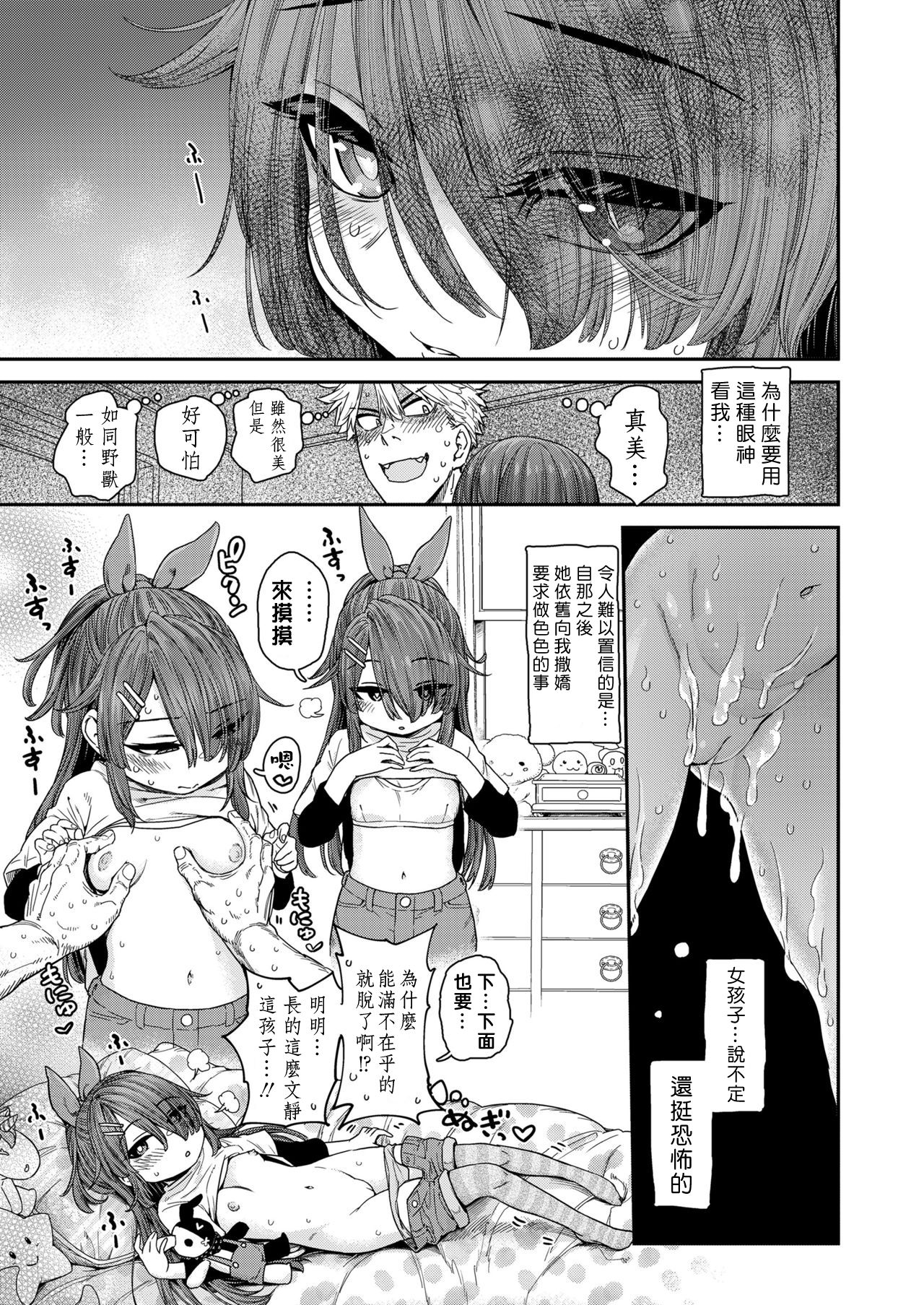 [日本漫画] 週末あまえんぼデイ 单本,黑丝丝袜,萝莉#[27P]-12