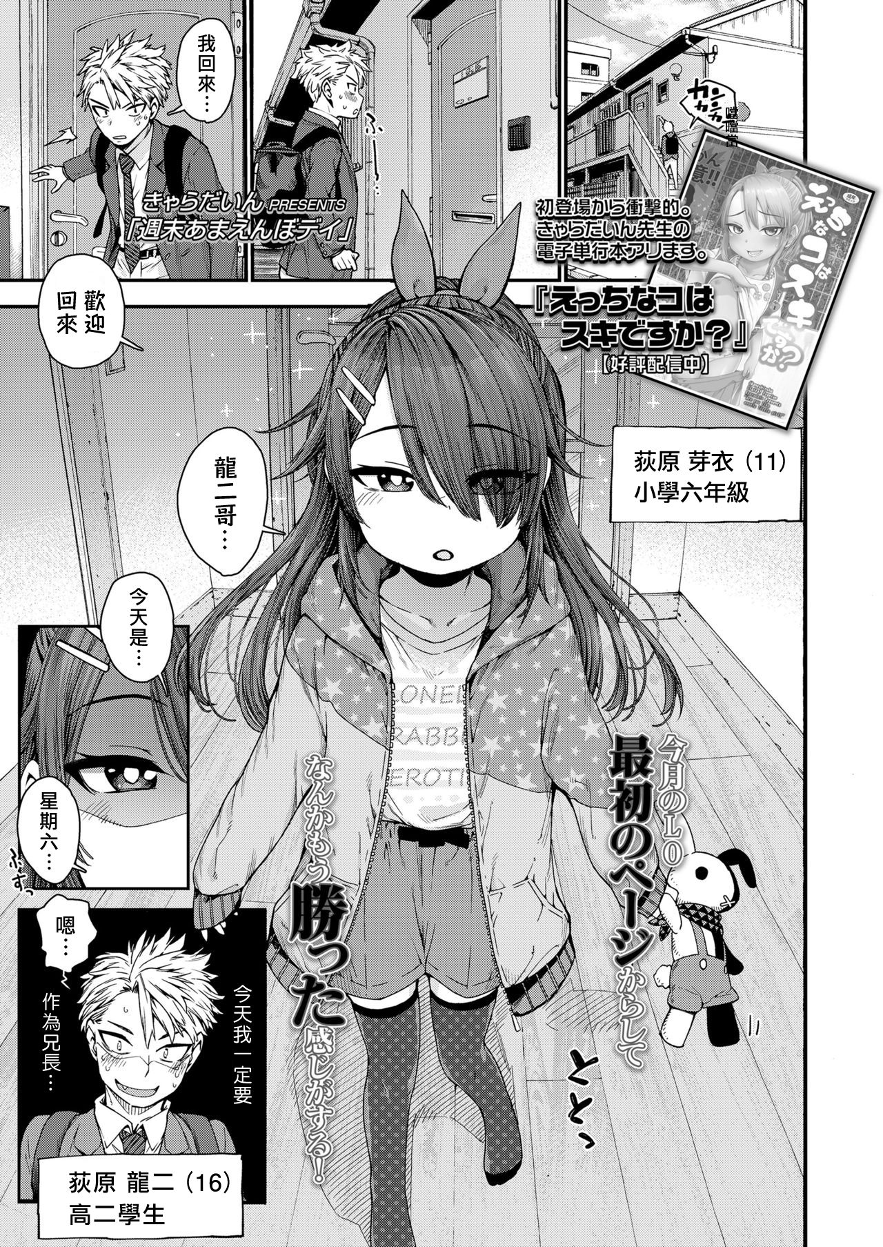 [日本漫画] 週末あまえんぼデイ 单本,黑丝丝袜,萝莉#[27P]-2