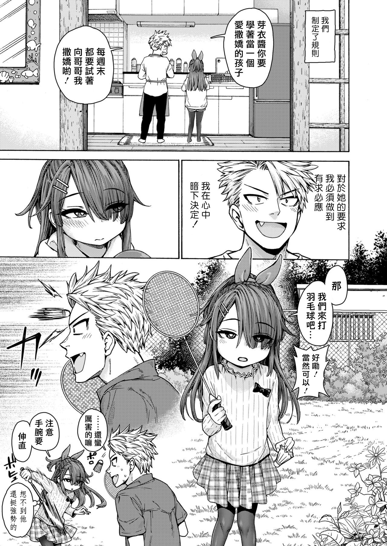 [日本漫画] 週末あまえんぼデイ 单本,黑丝丝袜,萝莉#[27P]-6