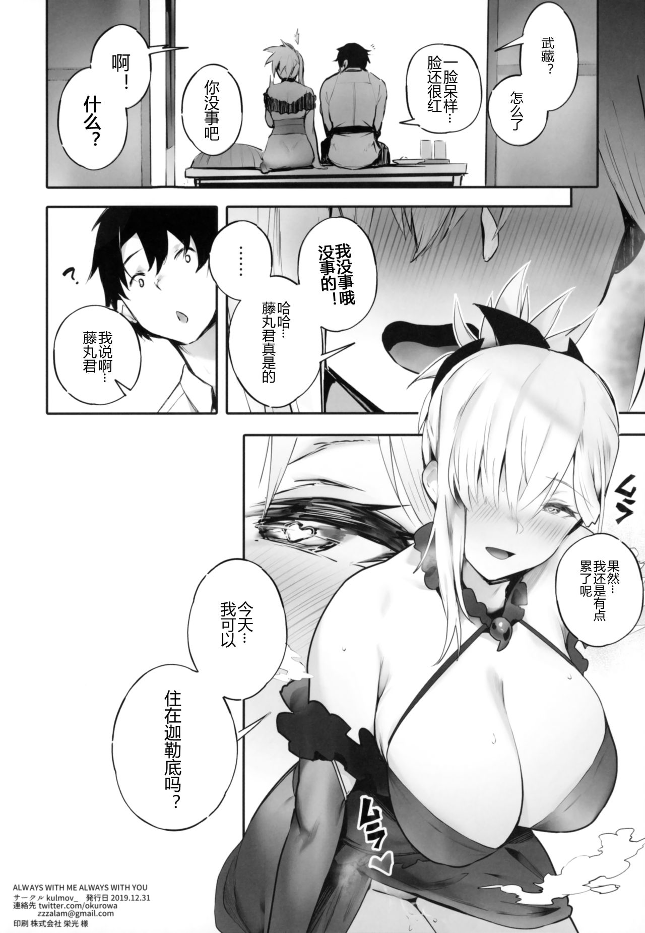 [日本漫画] ALWAYS WITH ME ALWAYS WITH YOU 单本,正太控,黑丝丝袜,巨乳大奶,女学生#[23P]-22
