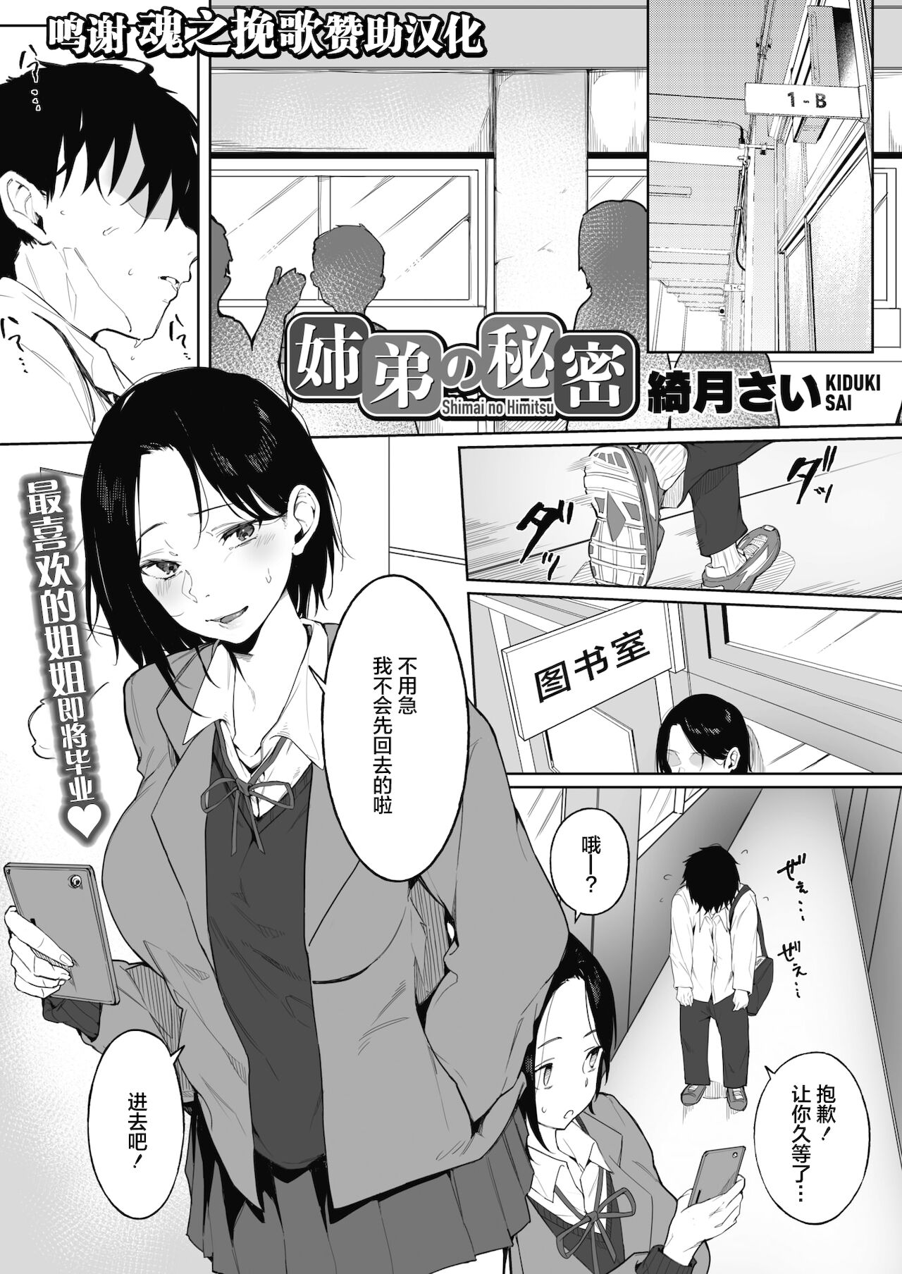 [日本漫画] 姉弟の秘密 单本,巨乳大奶,女学生#[25P]-1