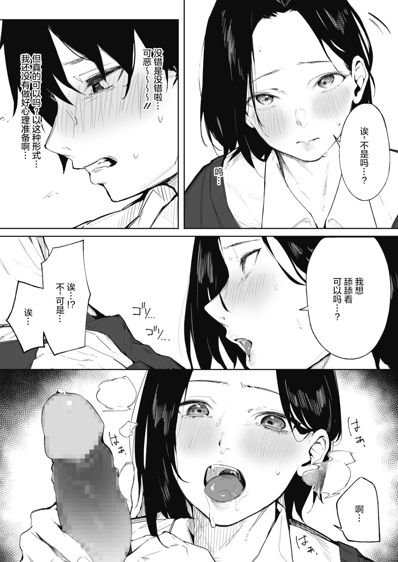[日本漫画] 姉弟の秘密 单本,巨乳大奶,女学生#[25P]-11