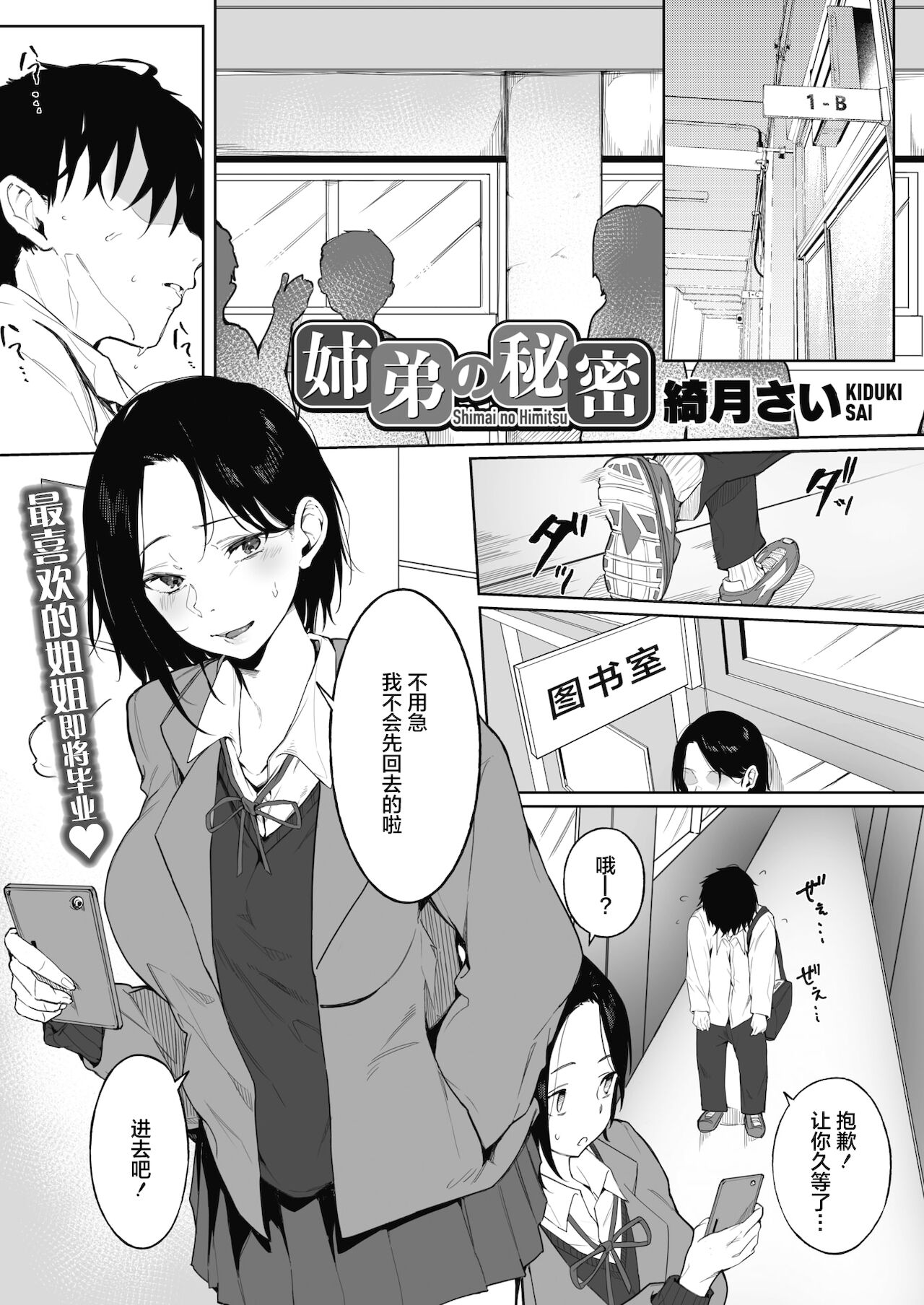 [日本漫画] 姉弟の秘密 单本,巨乳大奶,女学生#[25P]-2