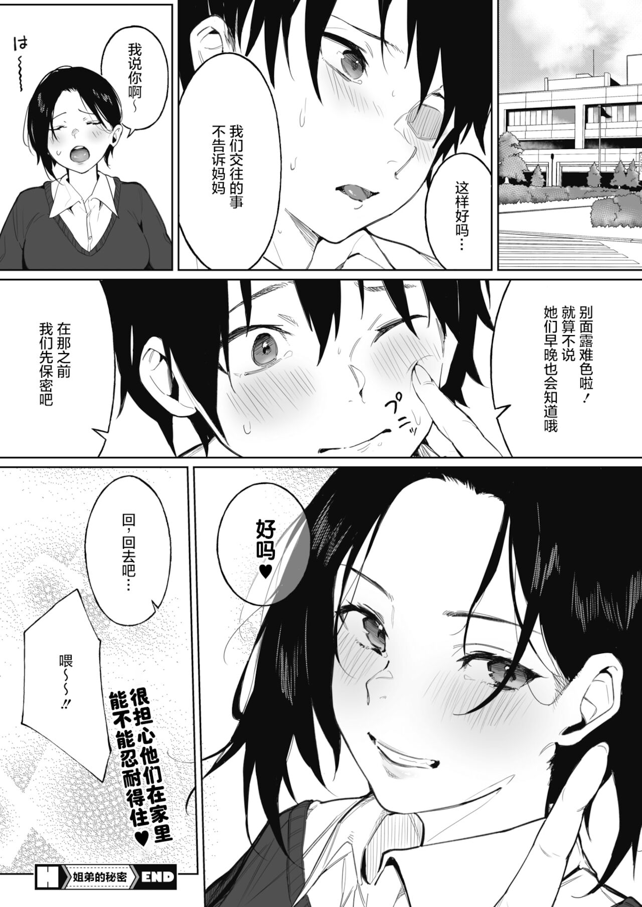 [日本漫画] 姉弟の秘密 单本,巨乳大奶,女学生#[25P]-25
