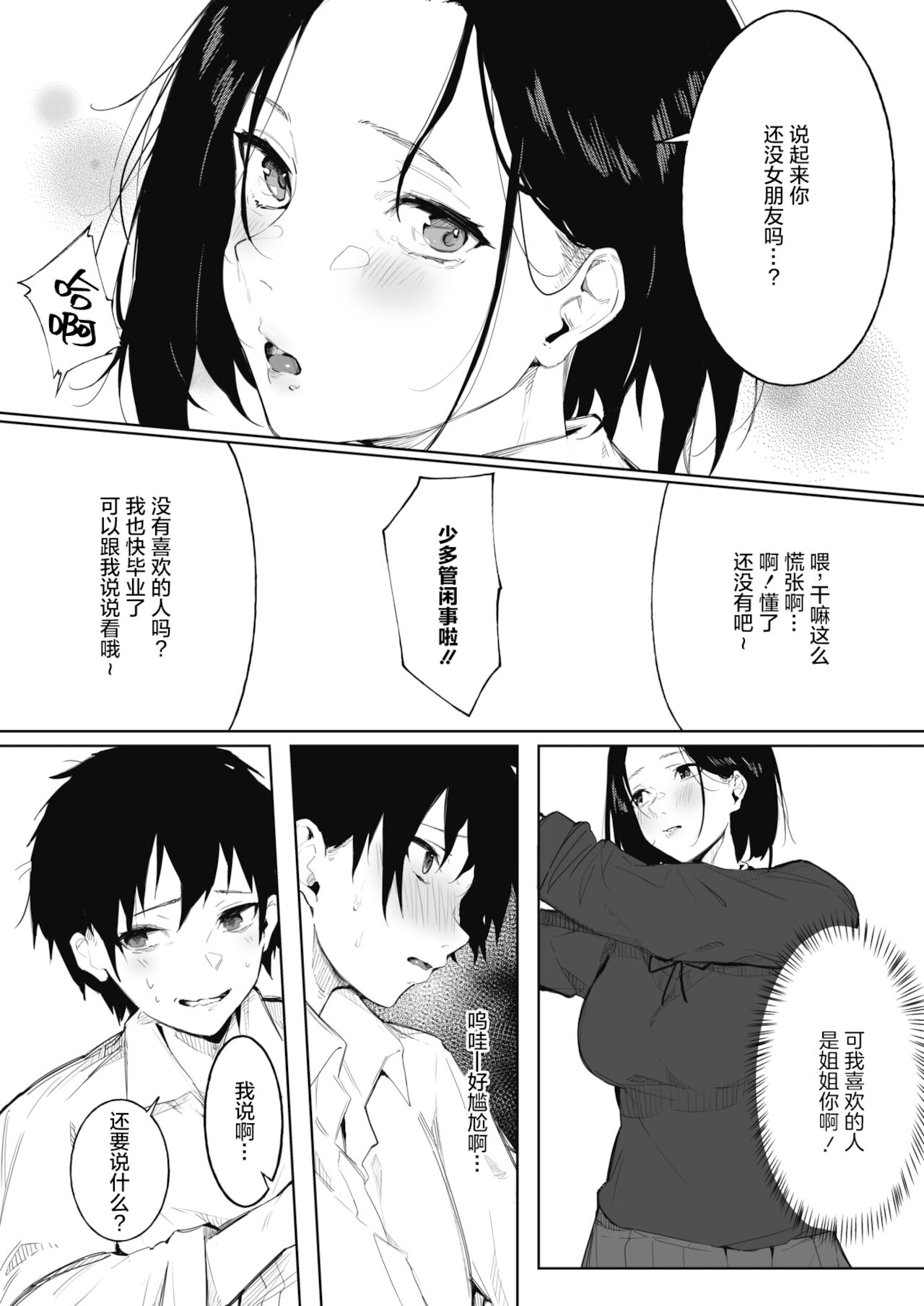 [日本漫画] 姉弟の秘密 单本,巨乳大奶,女学生#[25P]-5
