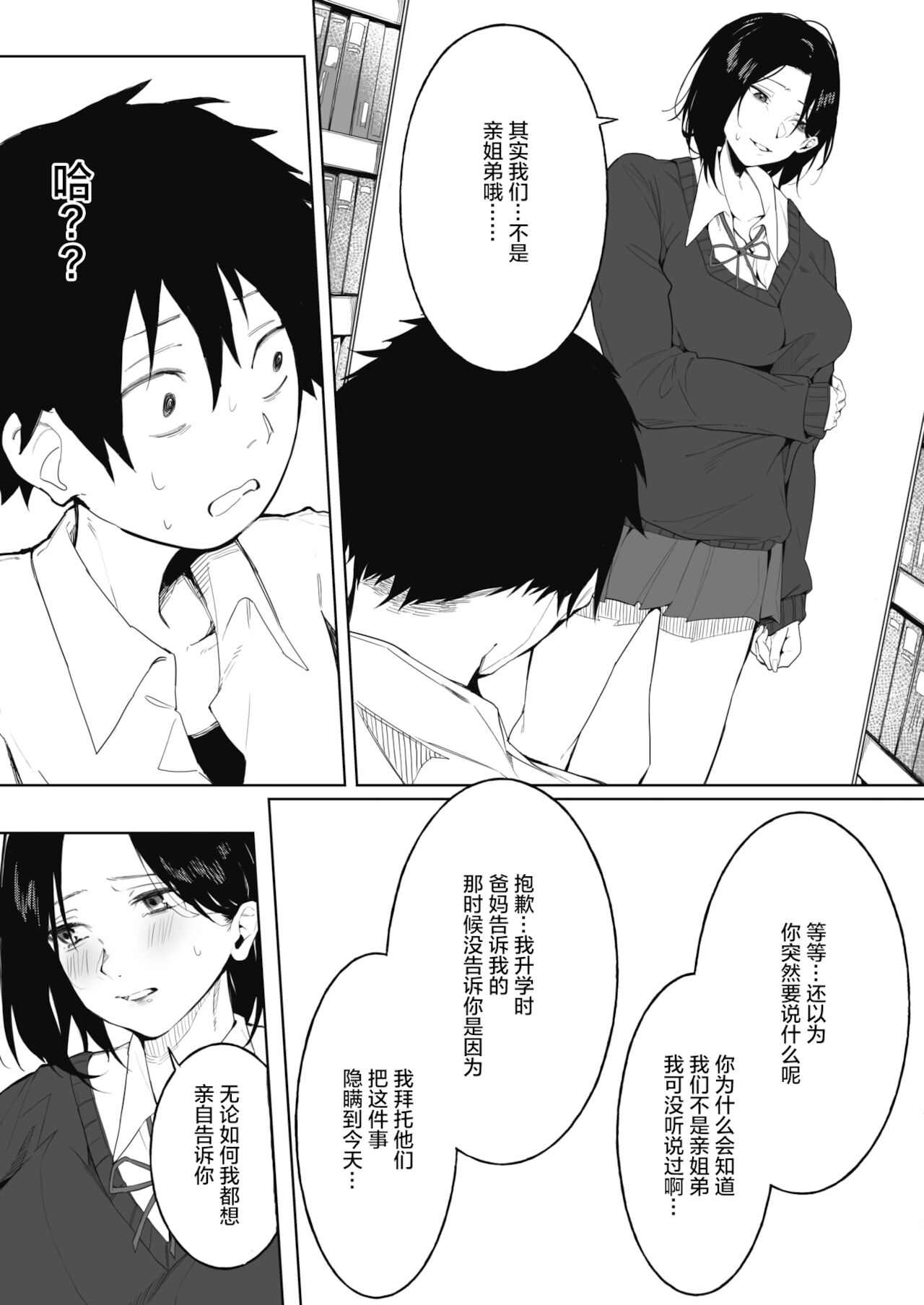 [日本漫画] 姉弟の秘密 单本,巨乳大奶,女学生#[25P]-6