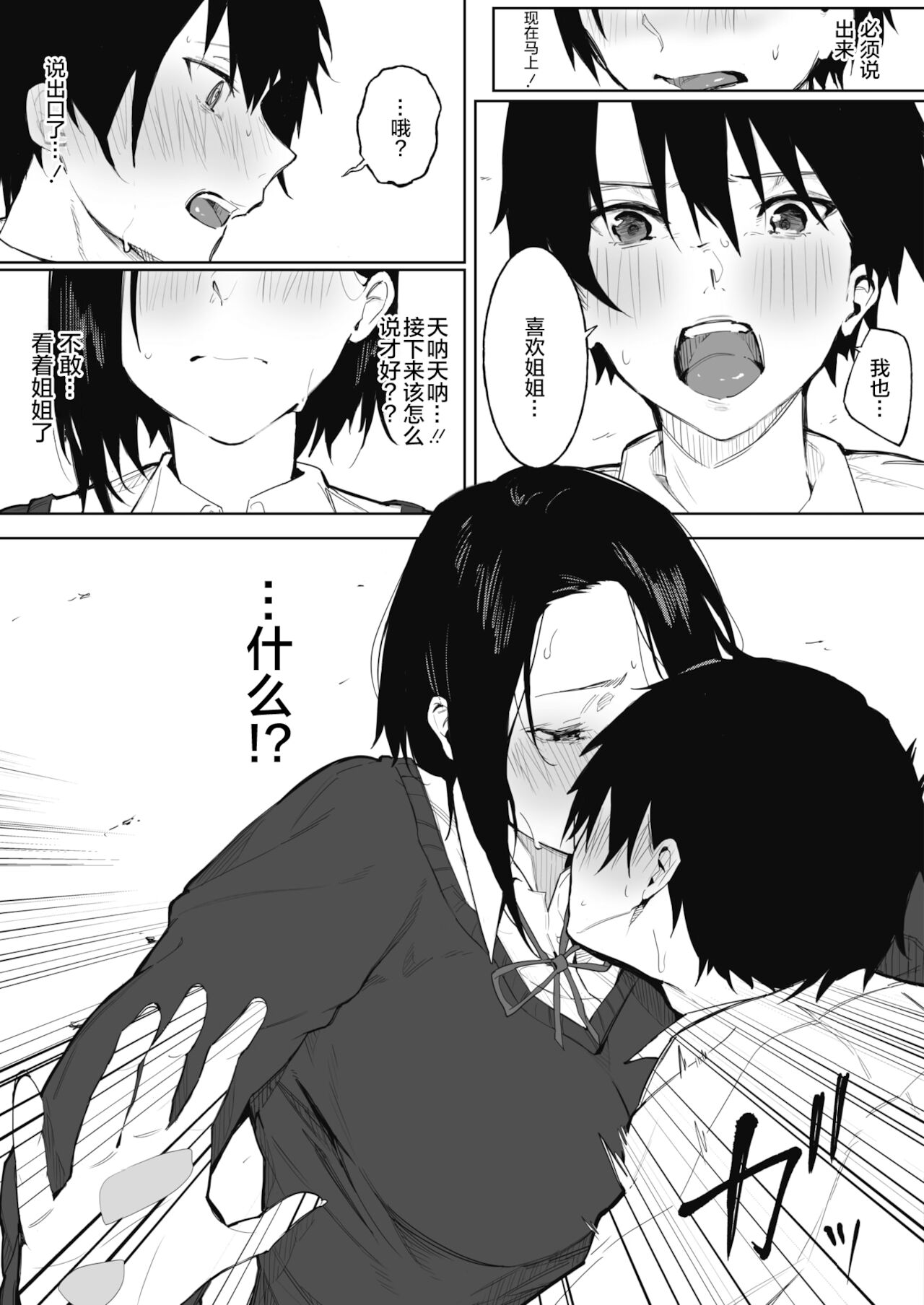 [日本漫画] 姉弟の秘密 单本,巨乳大奶,女学生#[25P]-8