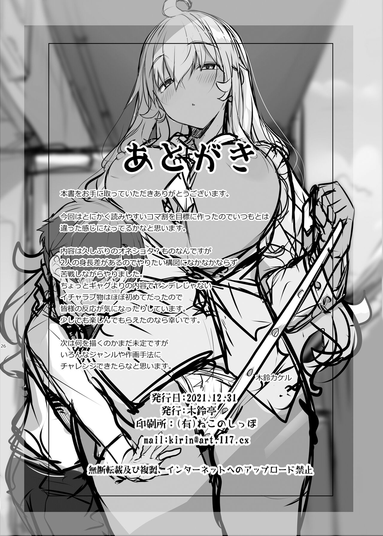 [日本漫画] 無口でエッチなお姉さんにペット扱いされる僕 单本,正太控,调教,巨乳大奶#[26P]-25