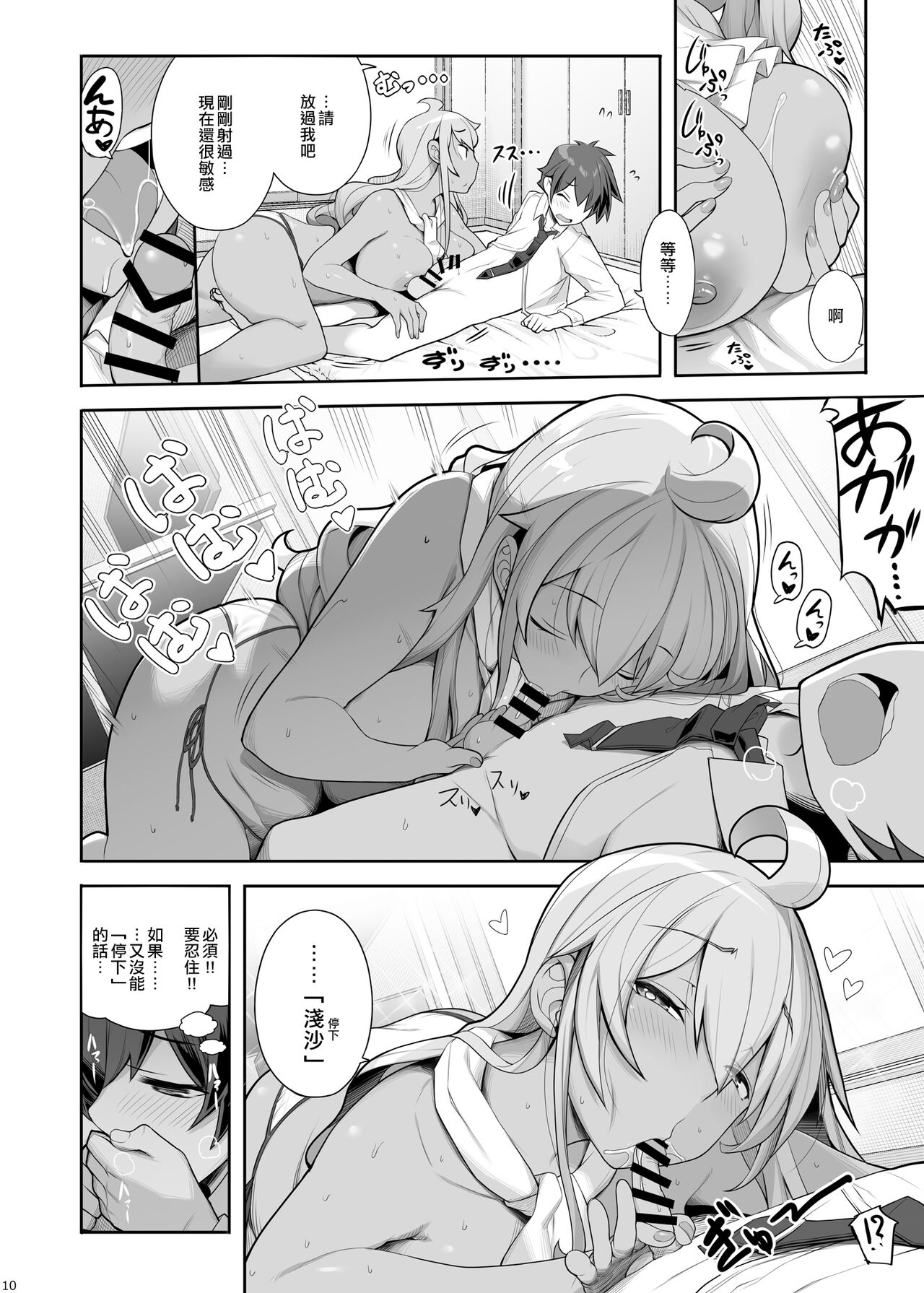 [日本漫画] 無口でエッチなお姉さんにペット扱いされる僕 单本,正太控,调教,巨乳大奶#[26P]-9