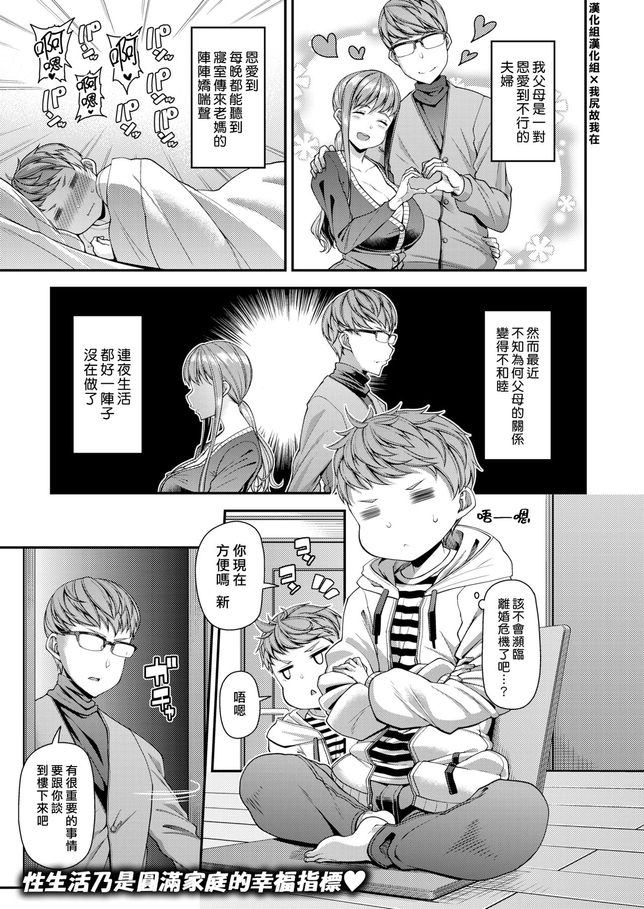 [日本漫画] ママパコDH 单本,正太控,巨乳大奶#[24P]-1