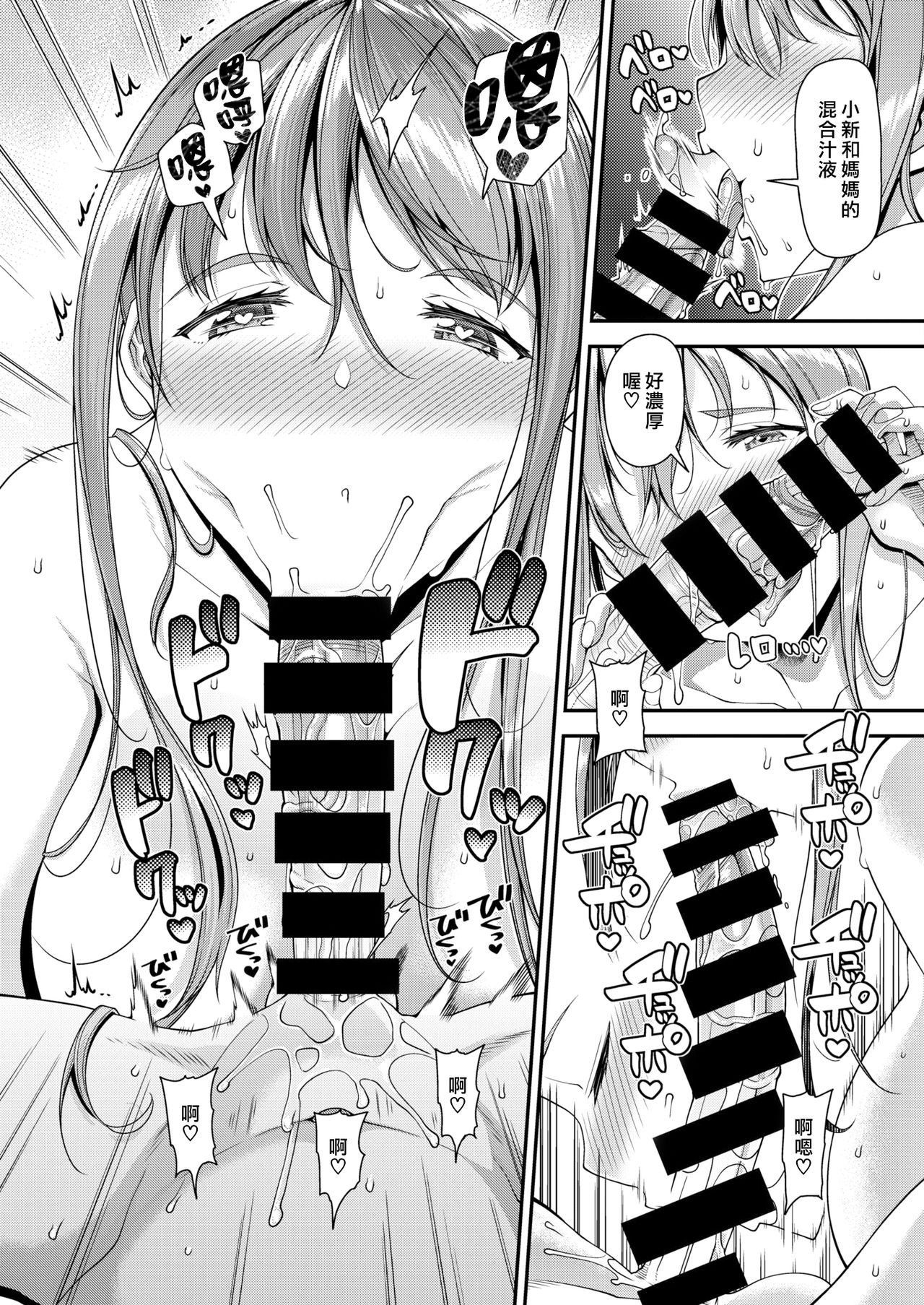 [日本漫画] ママパコDH 单本,正太控,巨乳大奶#[24P]-18