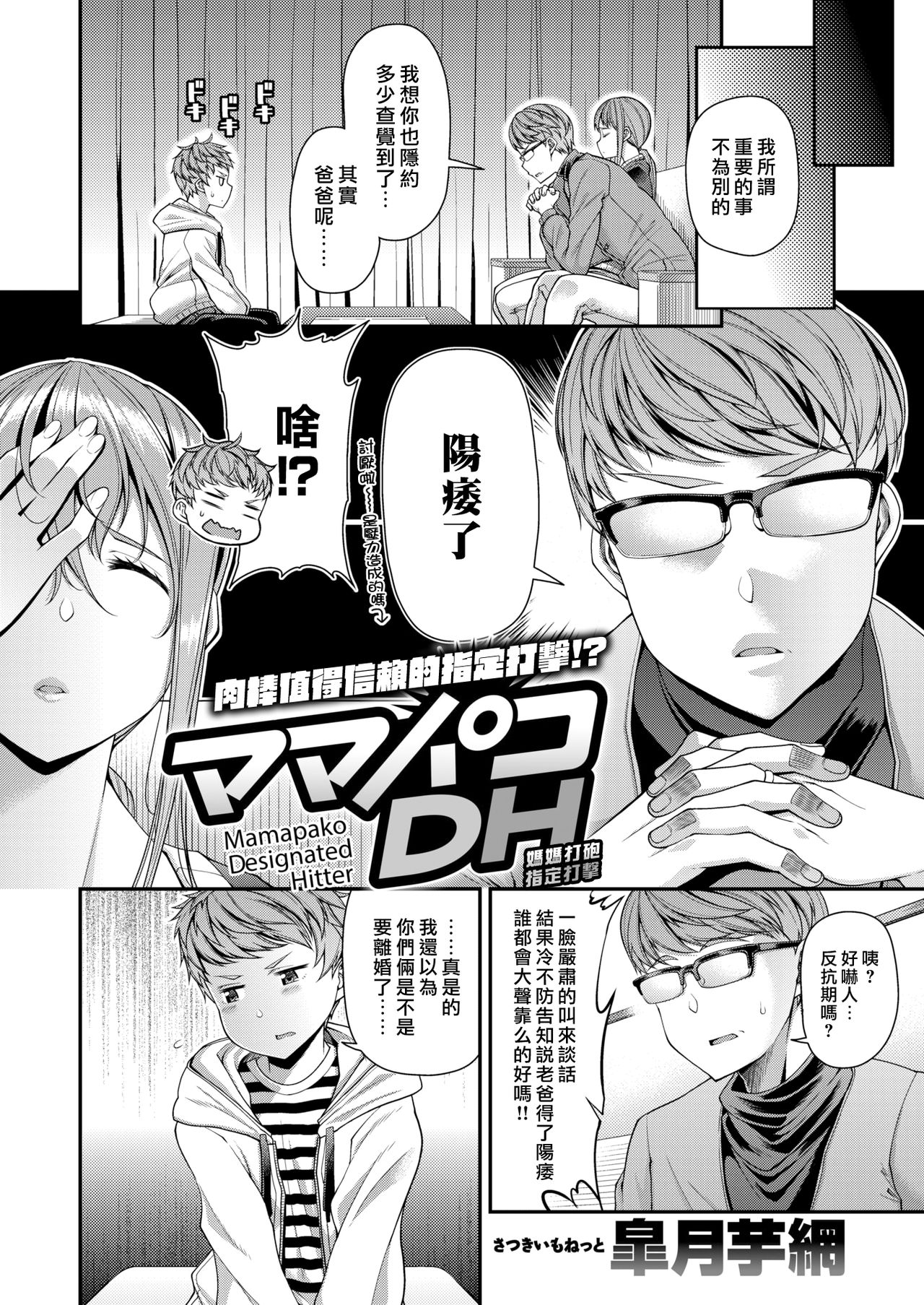 [日本漫画] ママパコDH 单本,正太控,巨乳大奶#[24P]-2