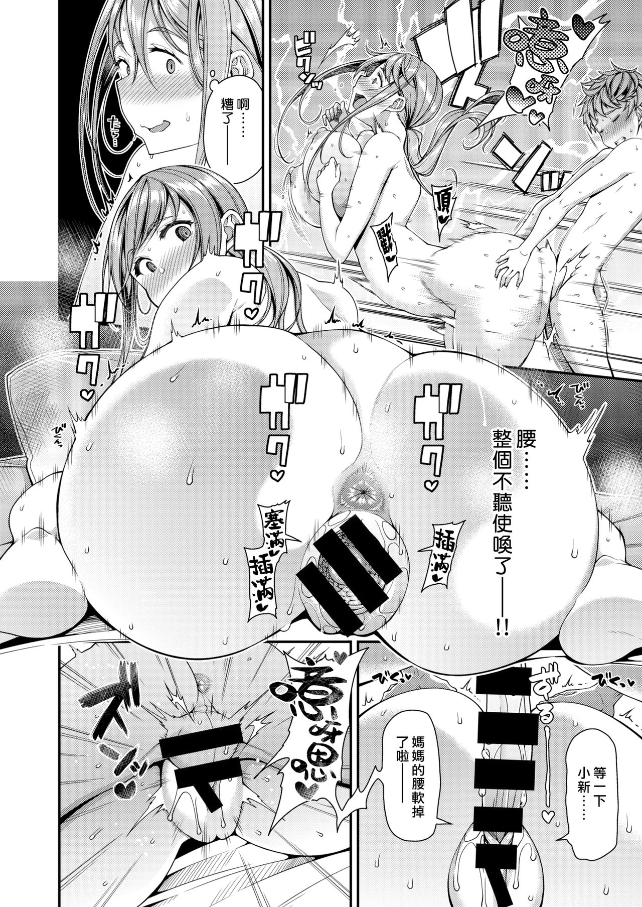 [日本漫画] ママパコDH 单本,正太控,巨乳大奶#[24P]-20