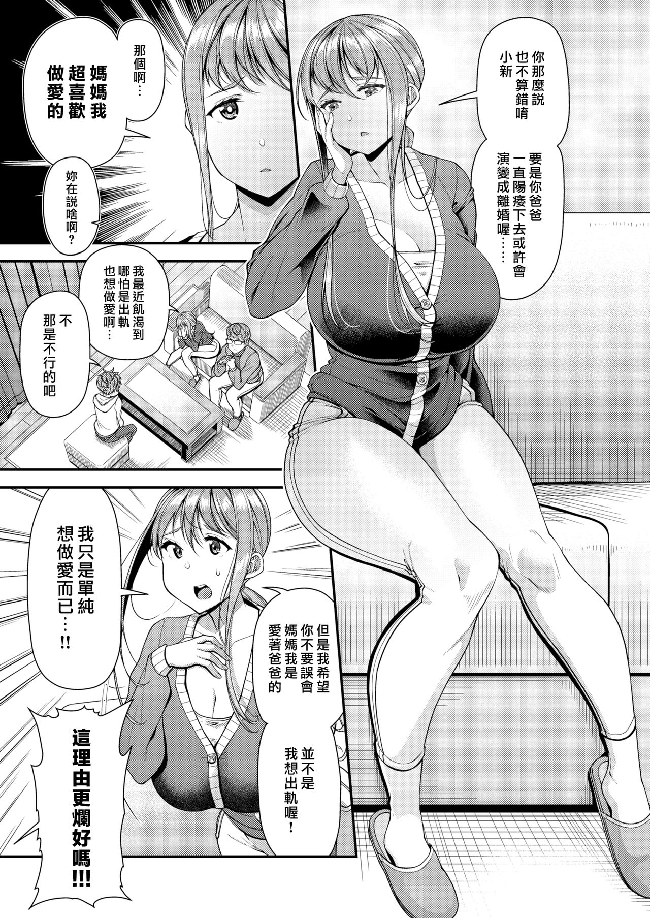 [日本漫画] ママパコDH 单本,正太控,巨乳大奶#[24P]-3