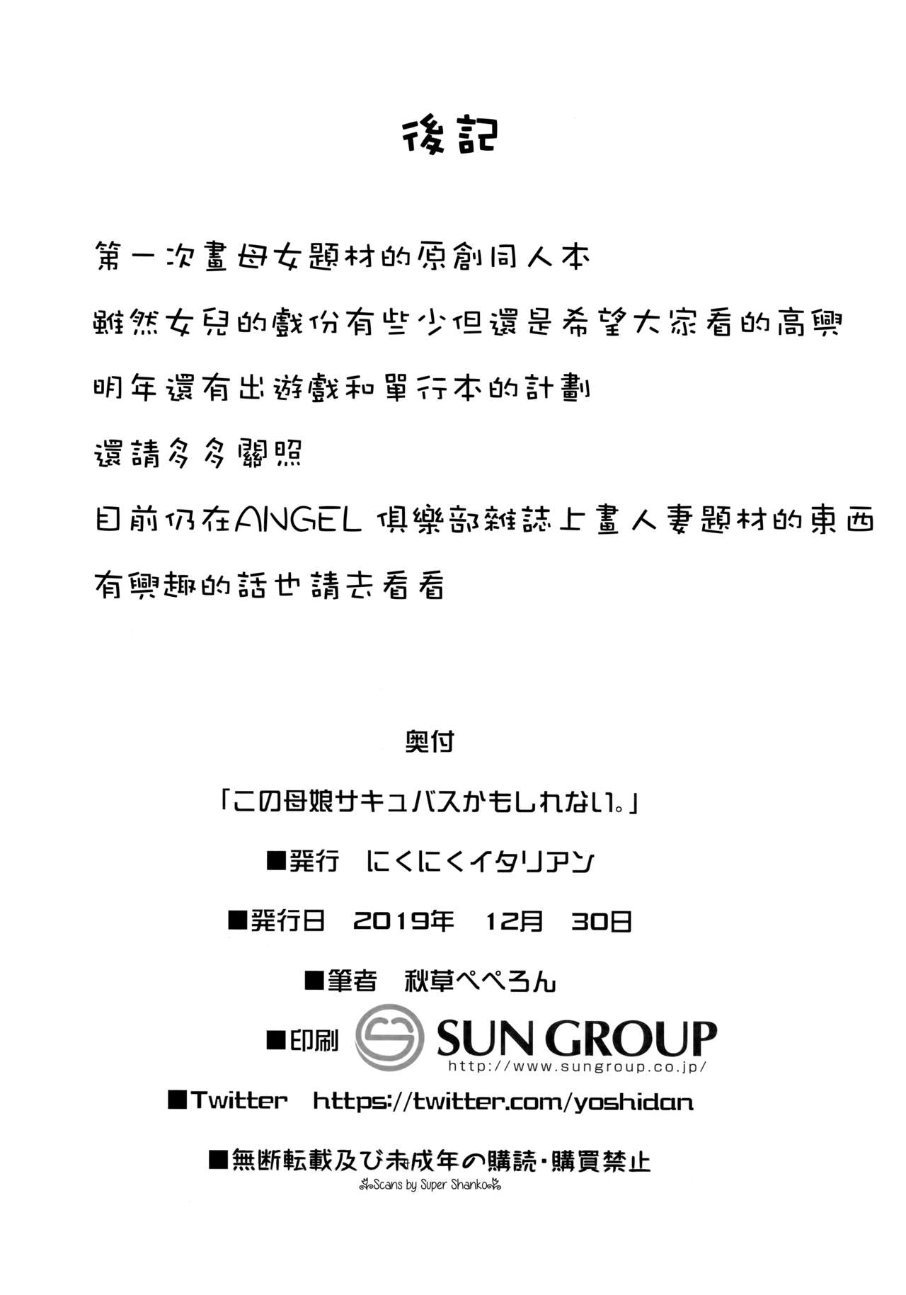 [日本漫画] この母娘サキュバスかもしれない 单本,熟女人妻,巨乳大奶#[30P]-29