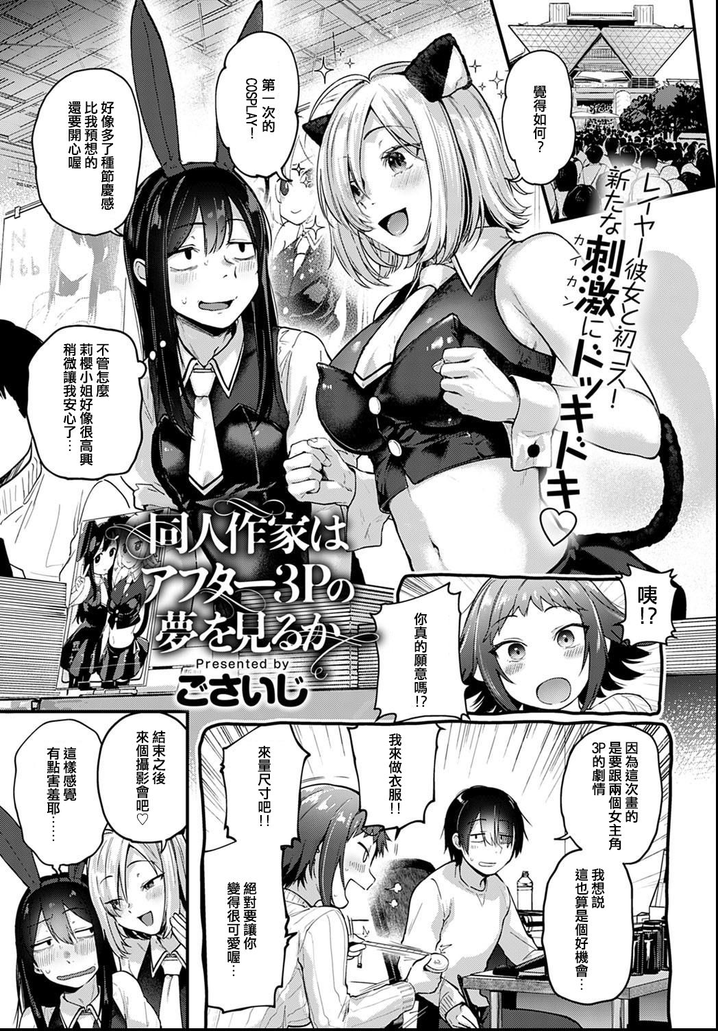 [日本漫画] 同人作家はアフター3Pの夢を見るか 单本,黑丝丝袜,巨乳大奶#[31P]-1