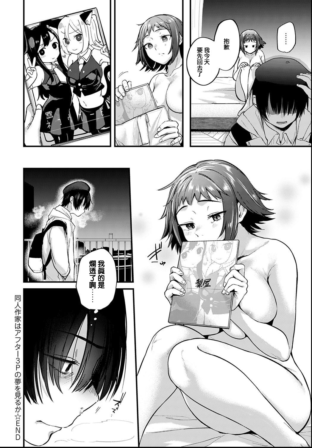 [日本漫画] 同人作家はアフター3Pの夢を見るか 单本,黑丝丝袜,巨乳大奶#[31P]-31