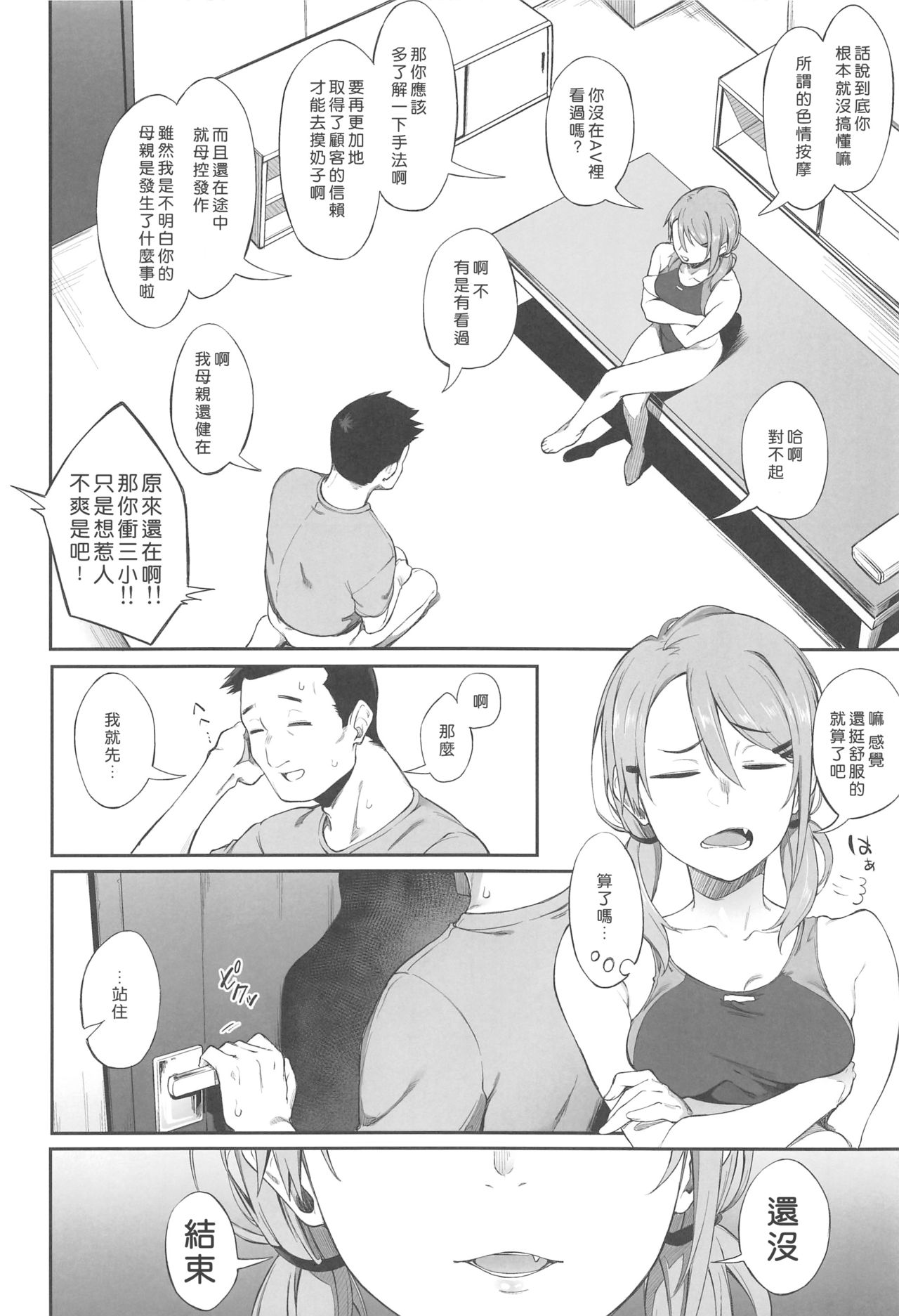 [日本漫画] エロとツッコミ 单本,女学生#[26P]-23