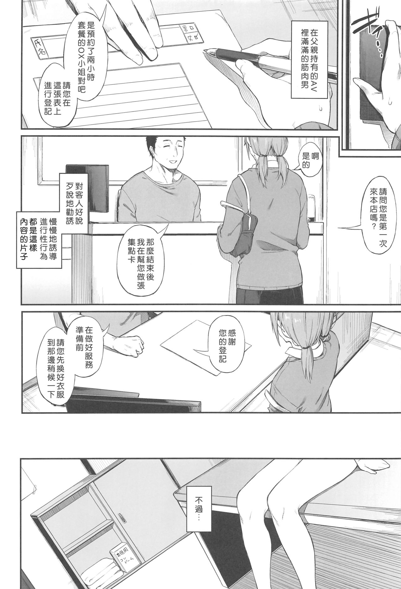 [日本漫画] エロとツッコミ 单本,女学生#[26P]-3