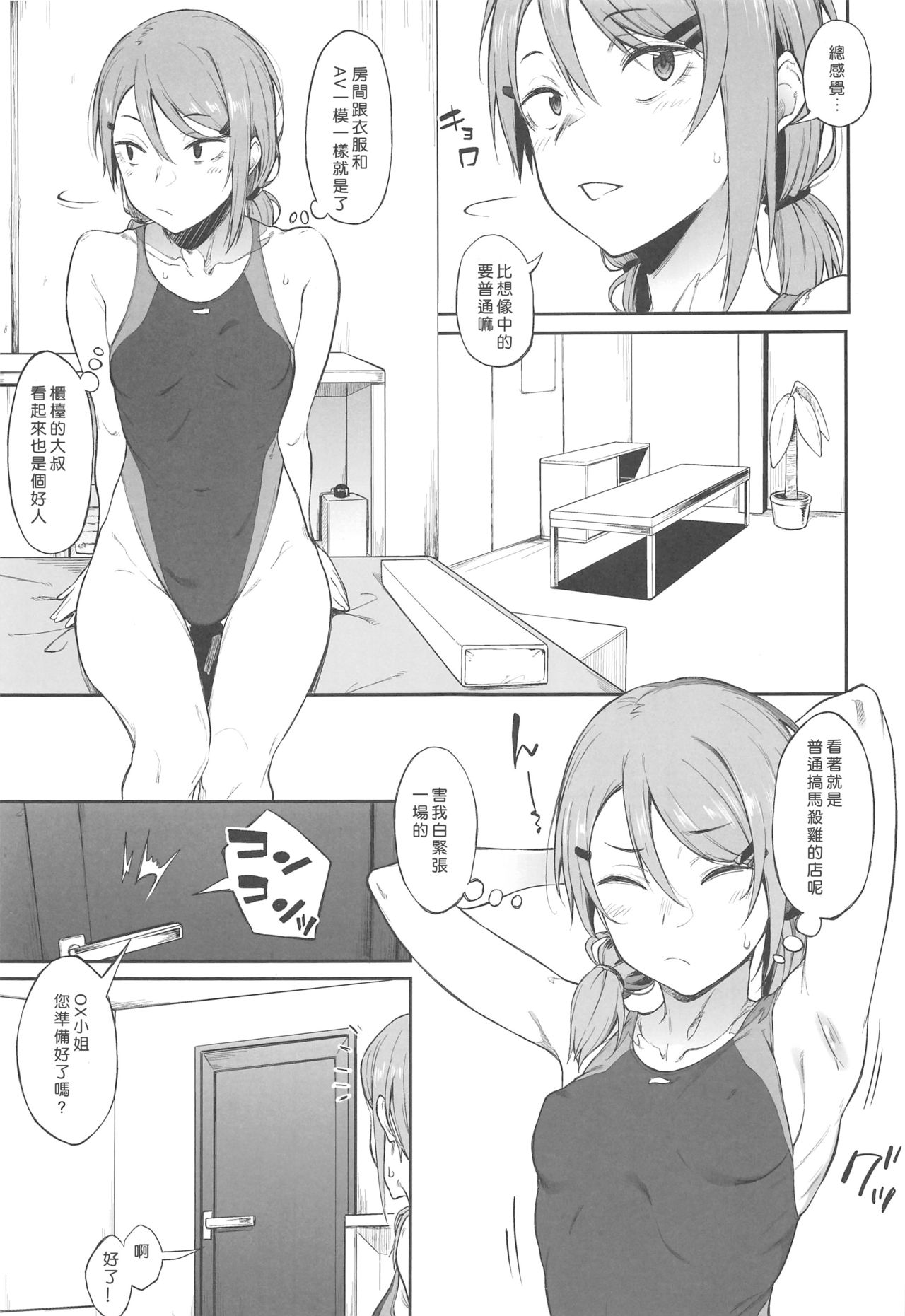 [日本漫画] エロとツッコミ 单本,女学生#[26P]-4