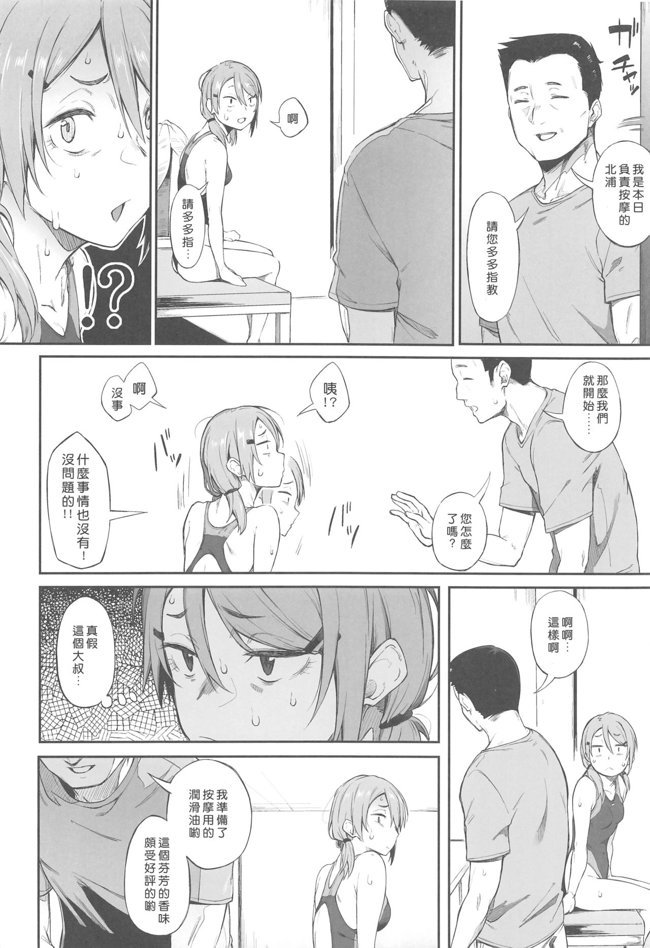 [日本漫画] エロとツッコミ 单本,女学生#[26P]-5