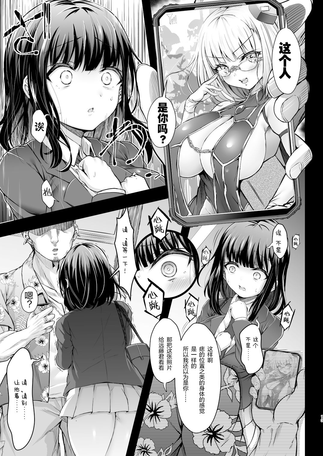 [日本漫画] カリソメのカノジョ 单本,女学生,高潮潮吹,强奸,巨乳大奶,NTR#[39P]-13