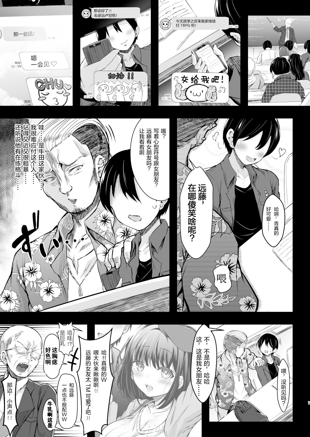 [日本漫画] カリソメのカノジョ 单本,女学生,高潮潮吹,强奸,巨乳大奶,NTR#[39P]-7