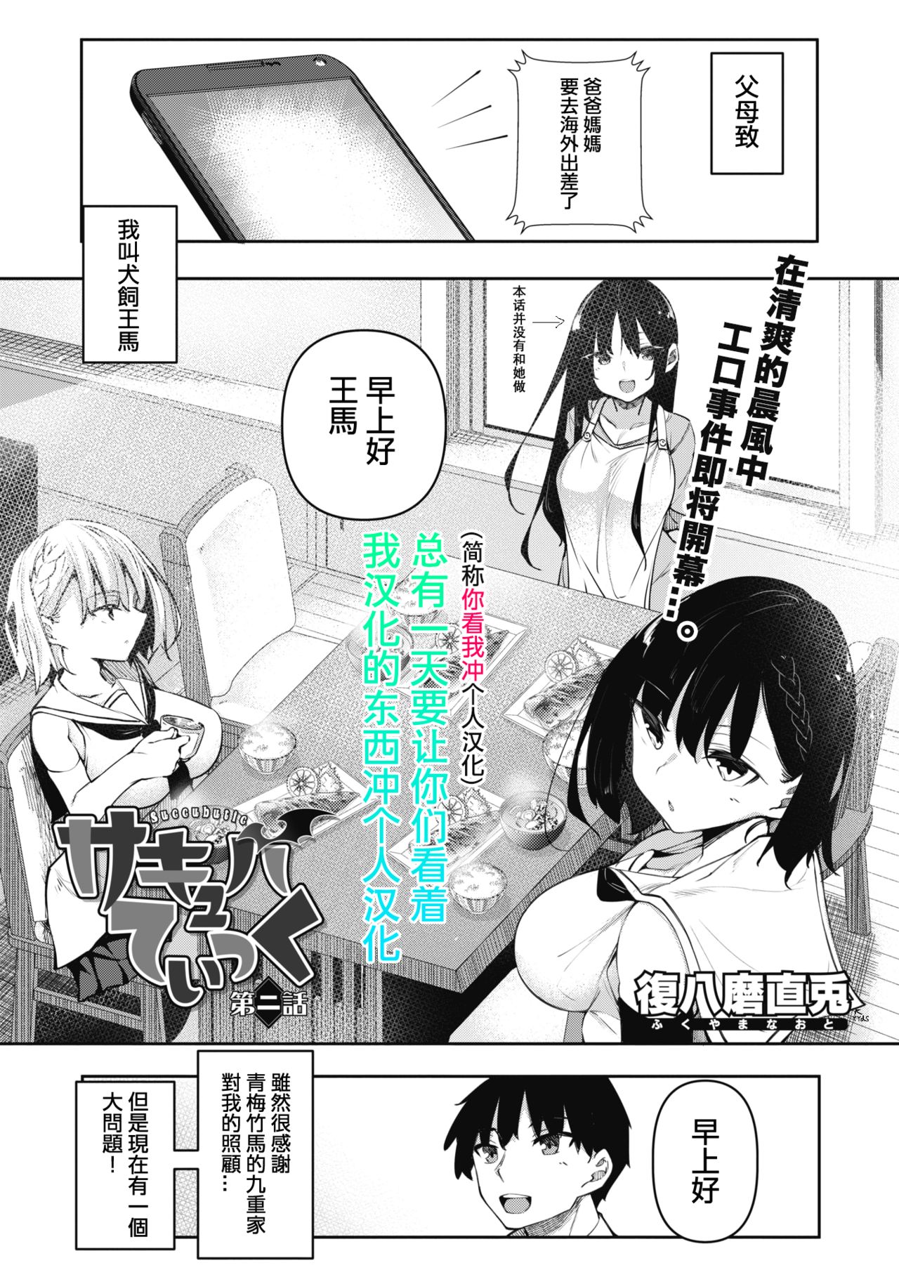 [日本漫画] サキュバてぃっく 第二話 单本,高潮潮吹#[41P]-1