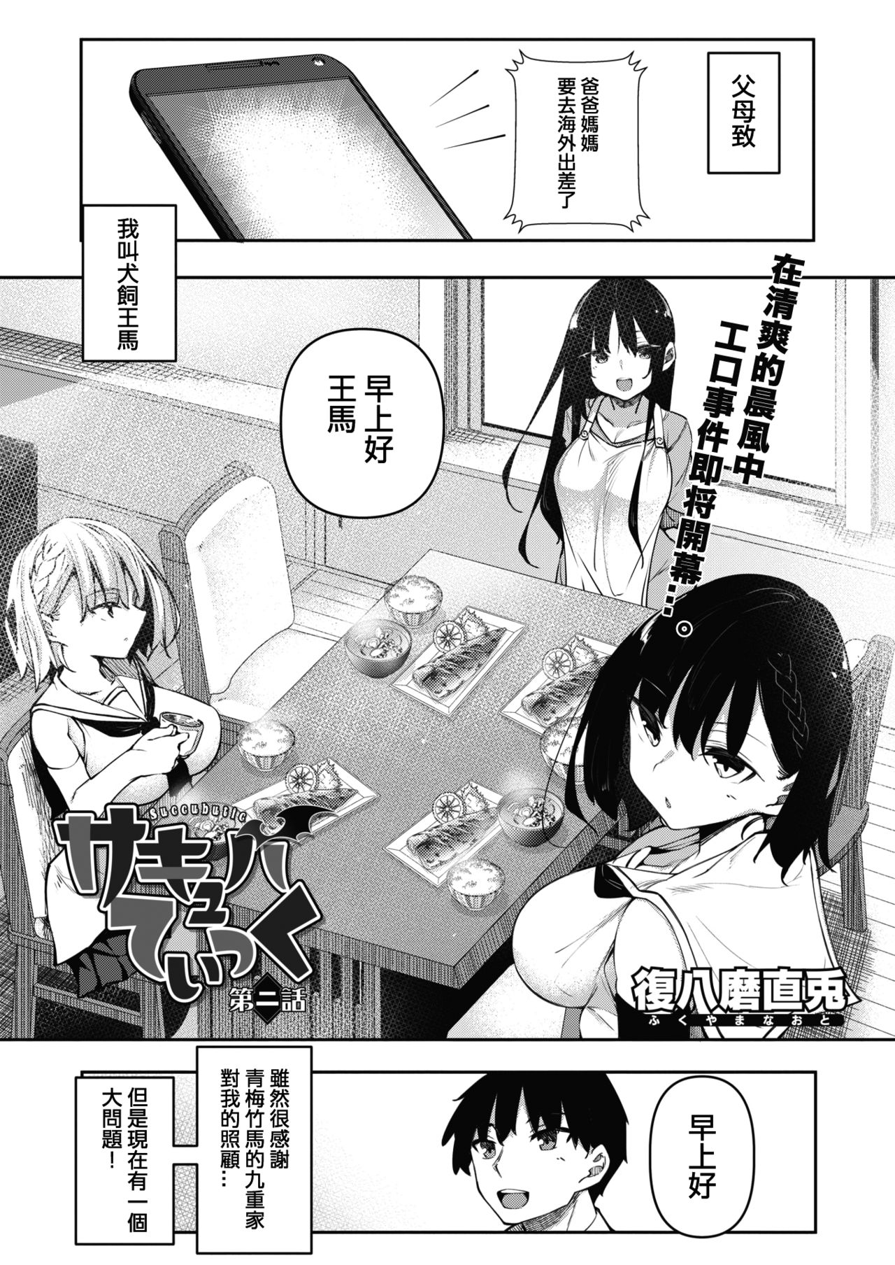 [日本漫画] サキュバてぃっく 第二話 单本,高潮潮吹#[41P]-2